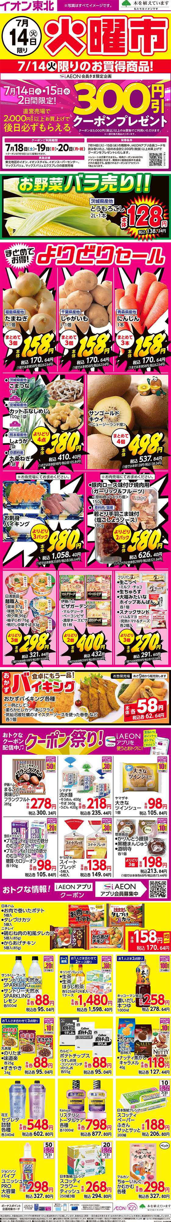 イオン 火曜市