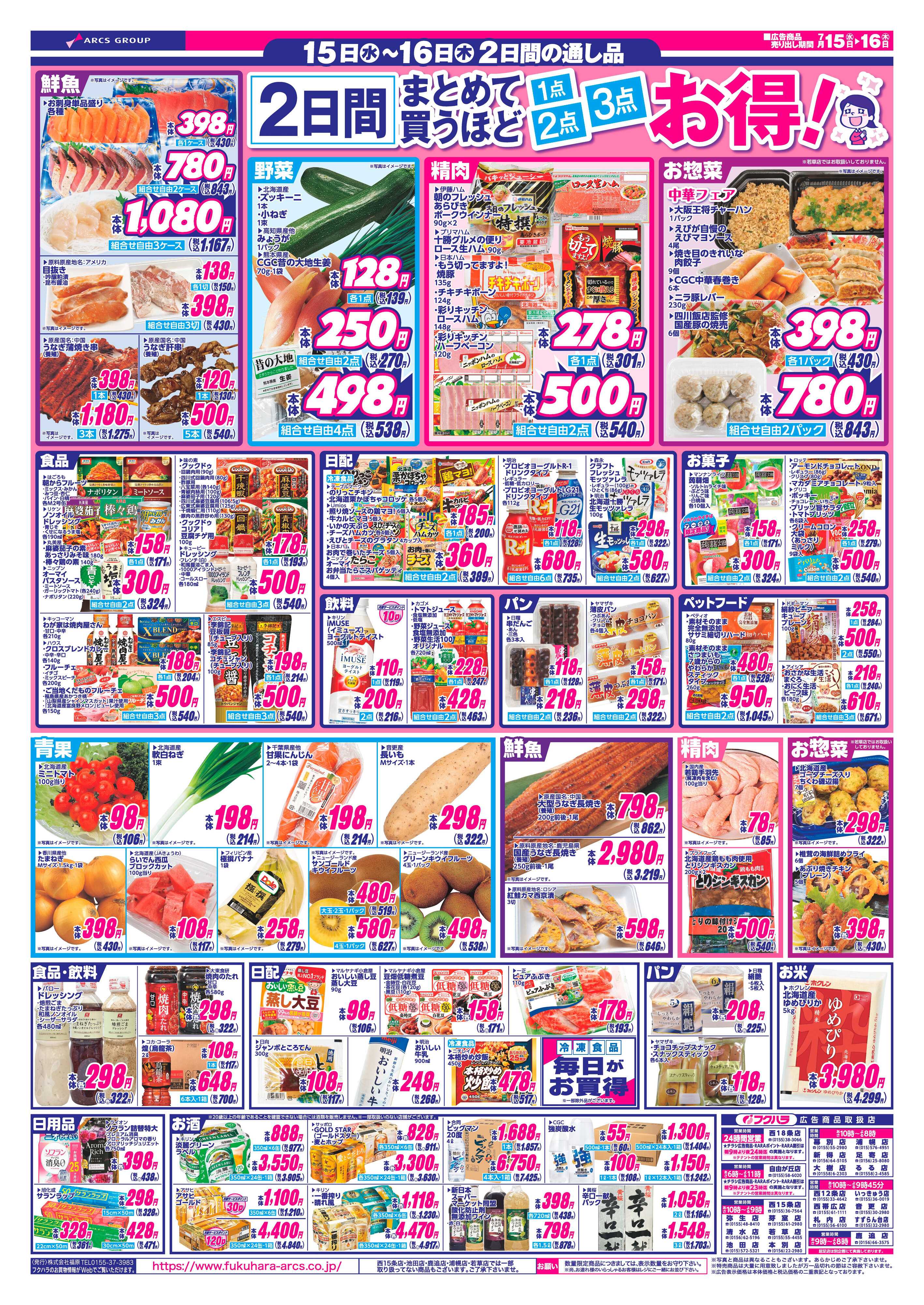 フクハラ 【十勝地区】RARA感謝デー26.07.15-16
