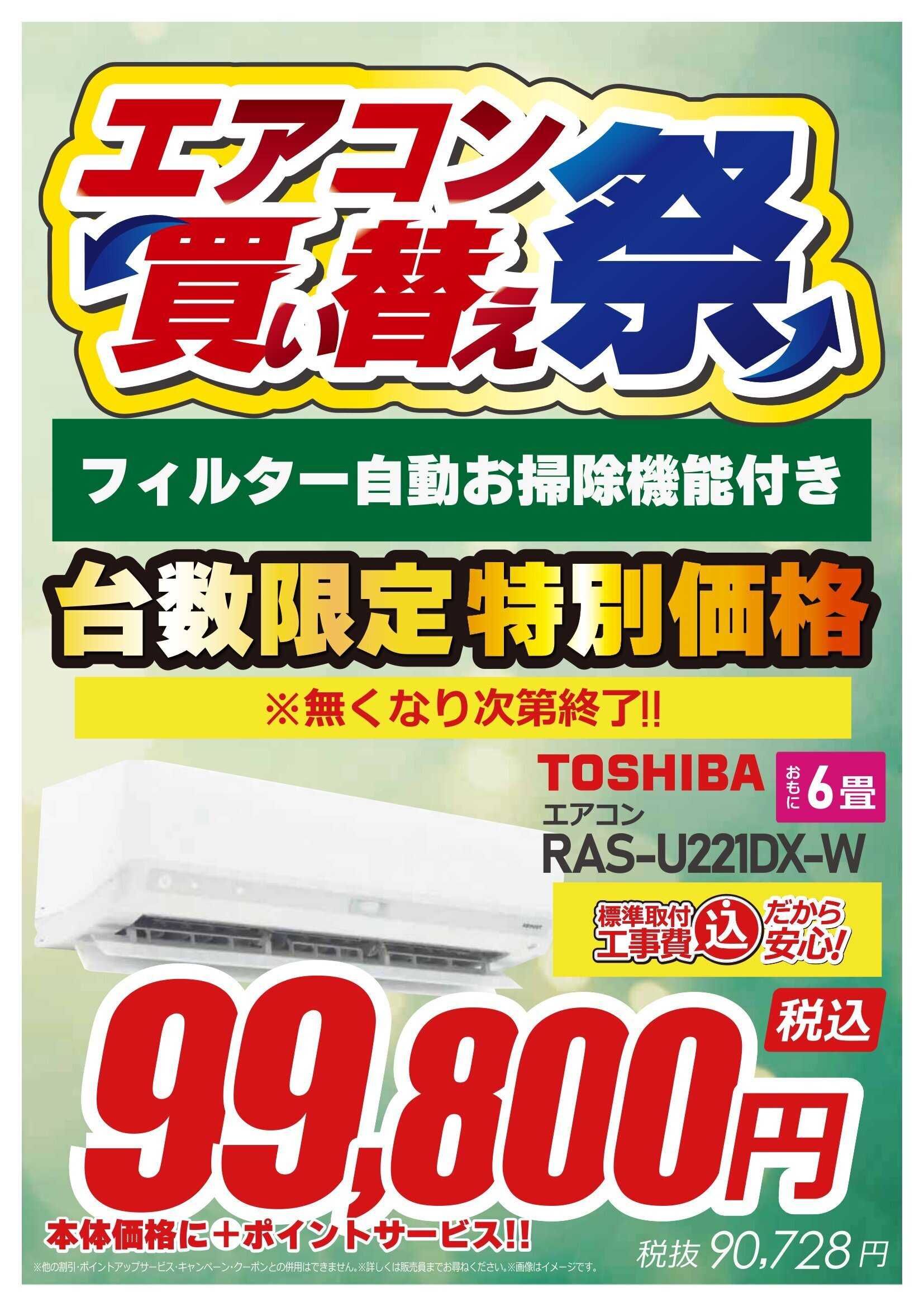 コジマ×ビックカメラ エアコン買い替え祭