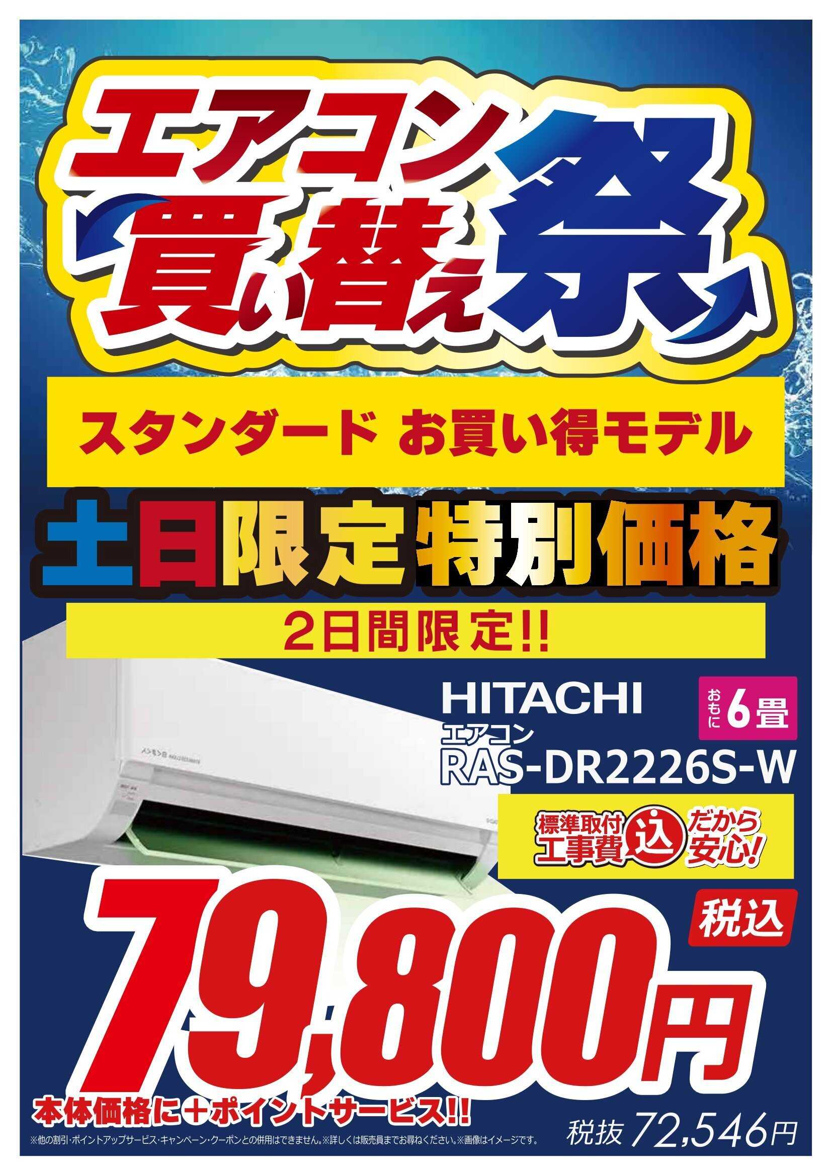 コジマ×ビックカメラ エアコン買い替え祭