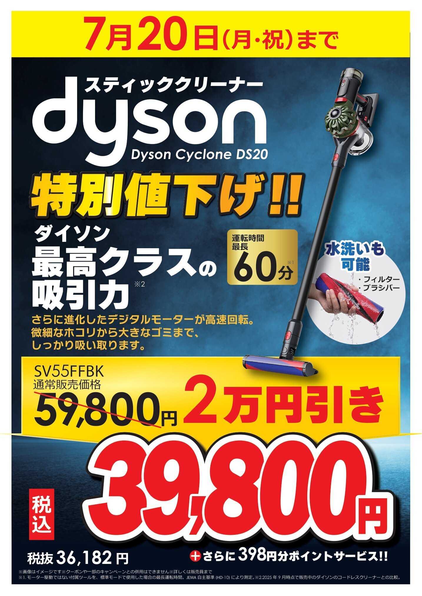 コジマ×ビックカメラ 期間限定特別価格