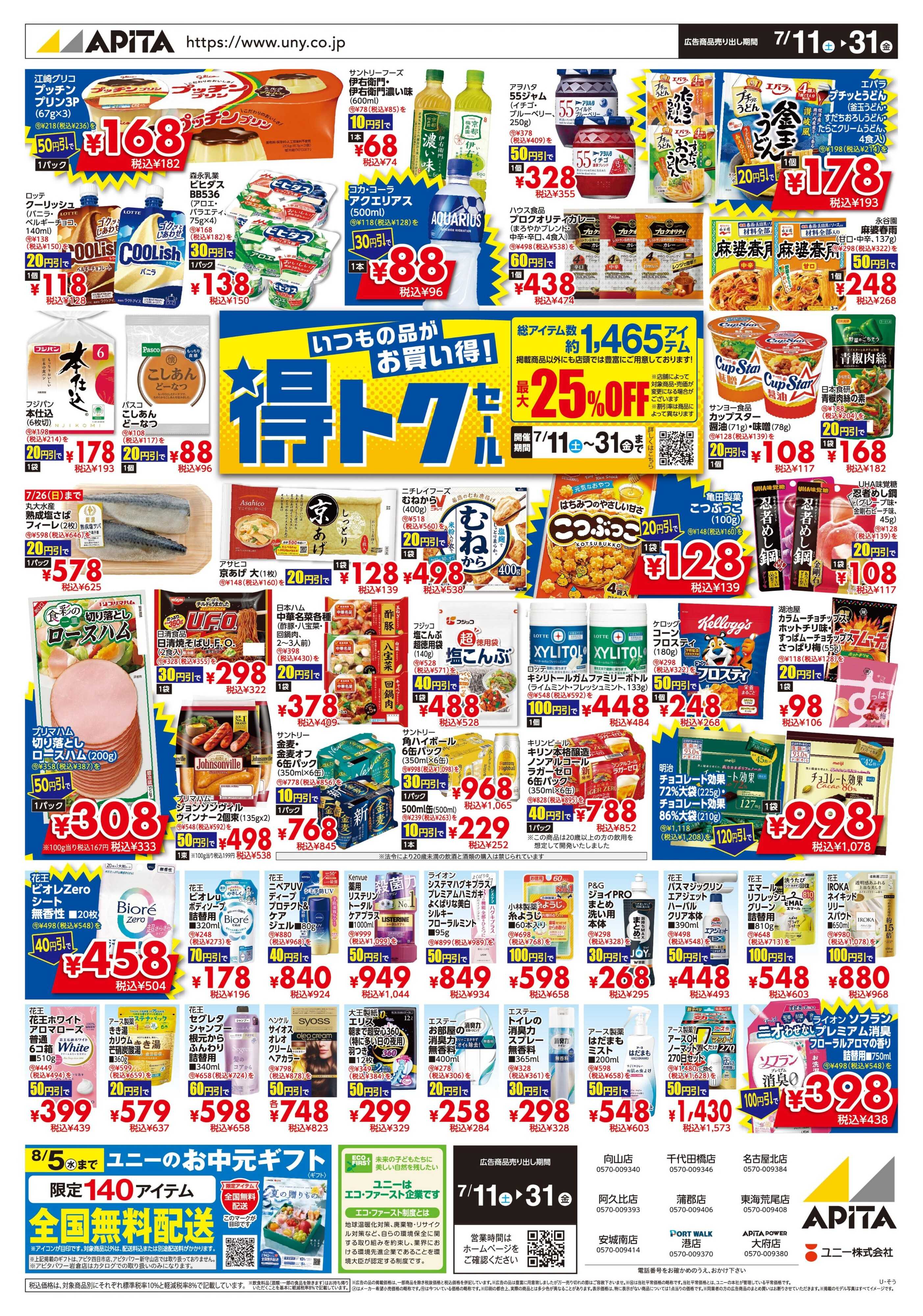 アピタ 