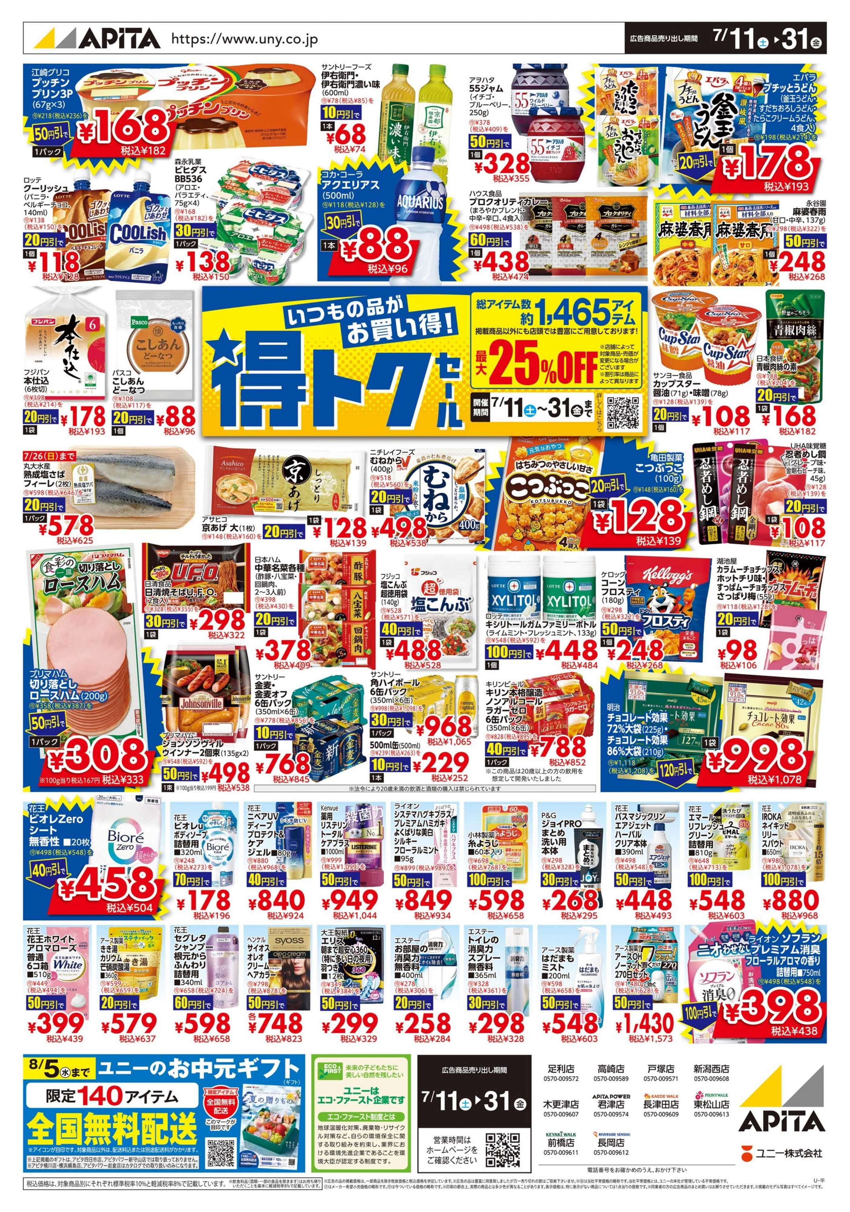 アピタ 