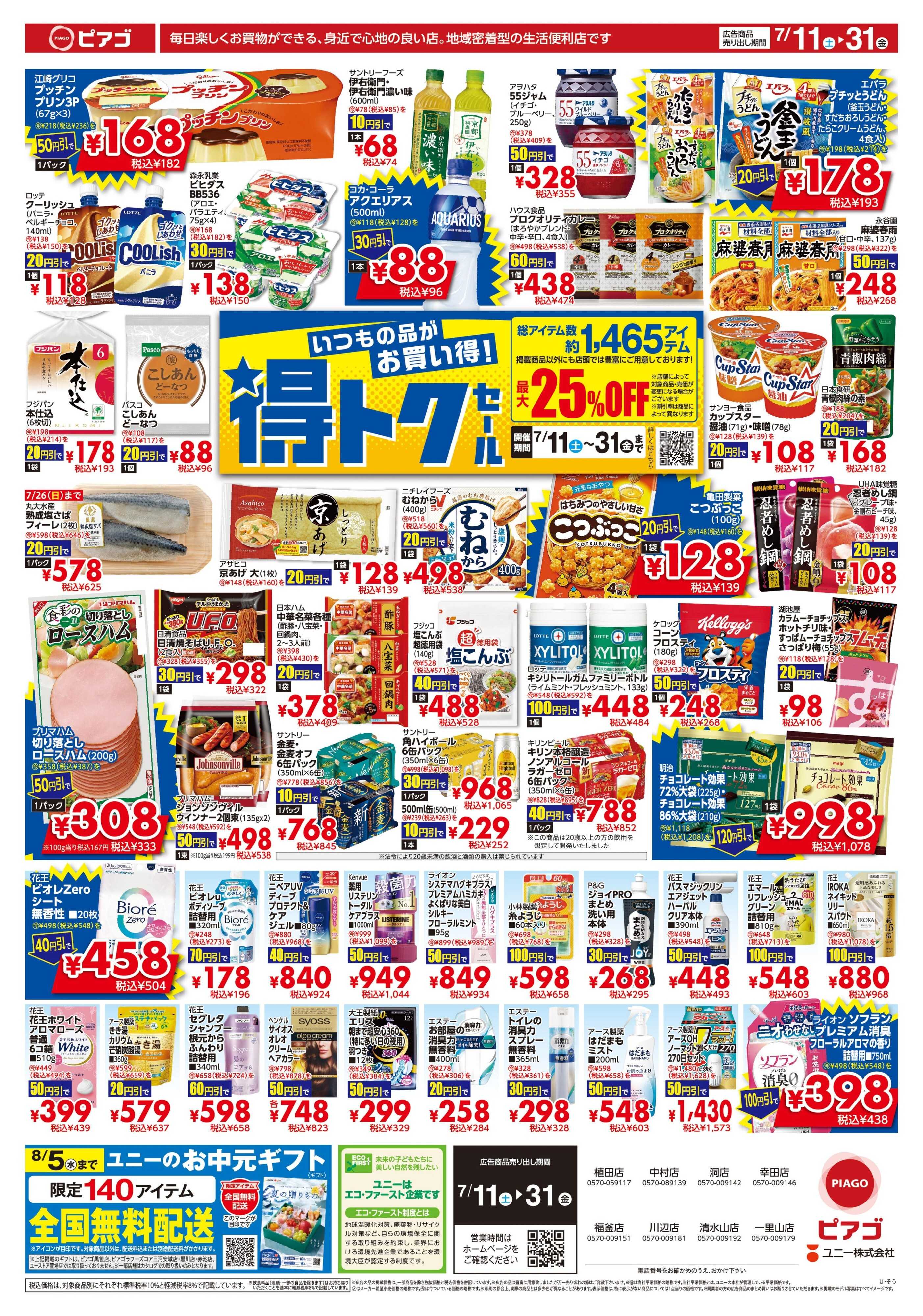 ピアゴ 