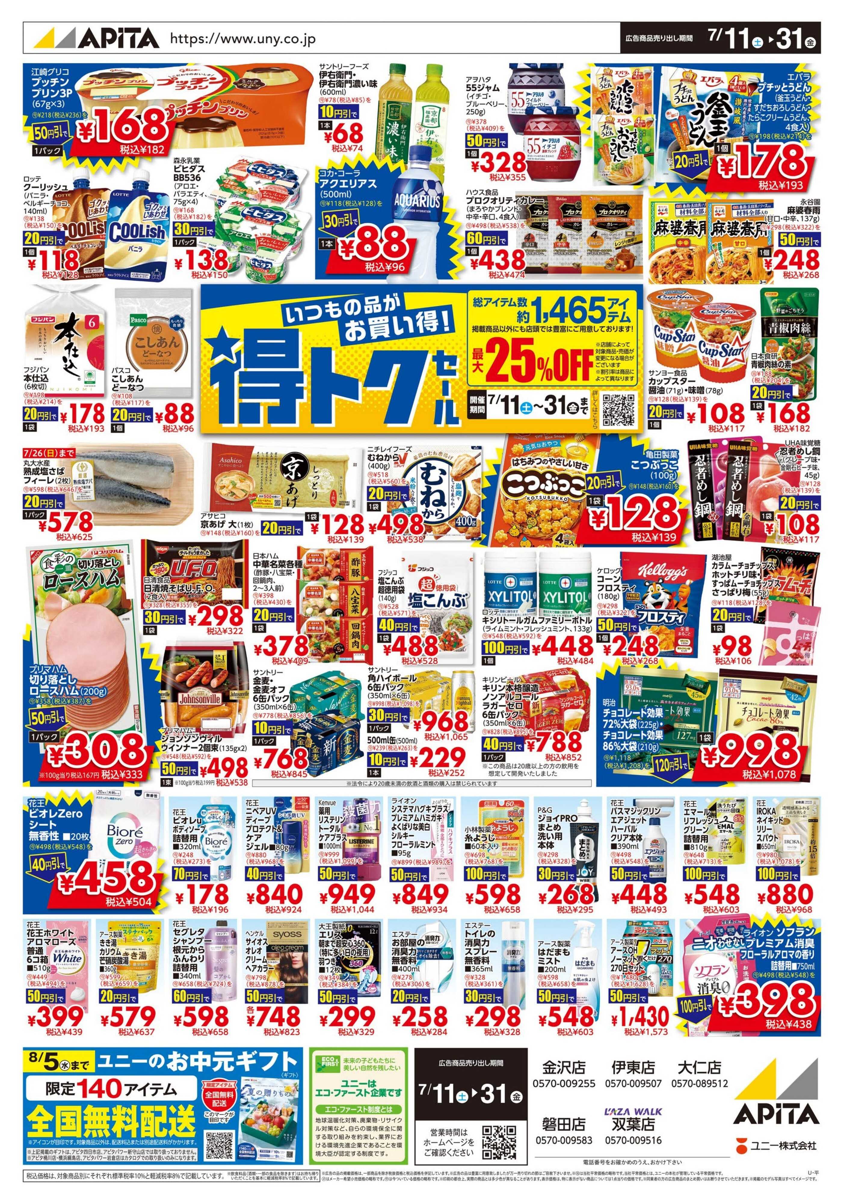 アピタ 
