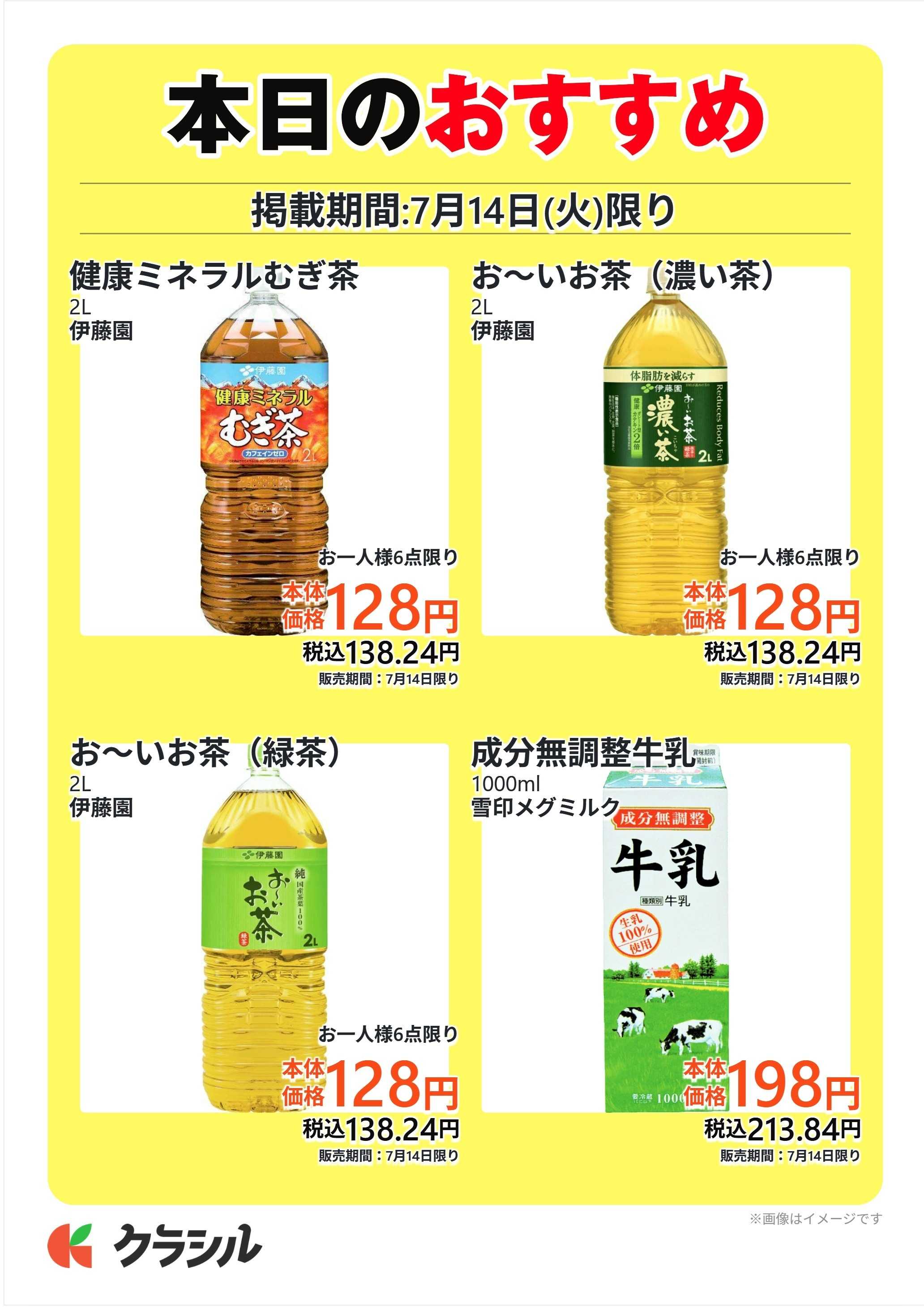mandai 本日のおすすめ