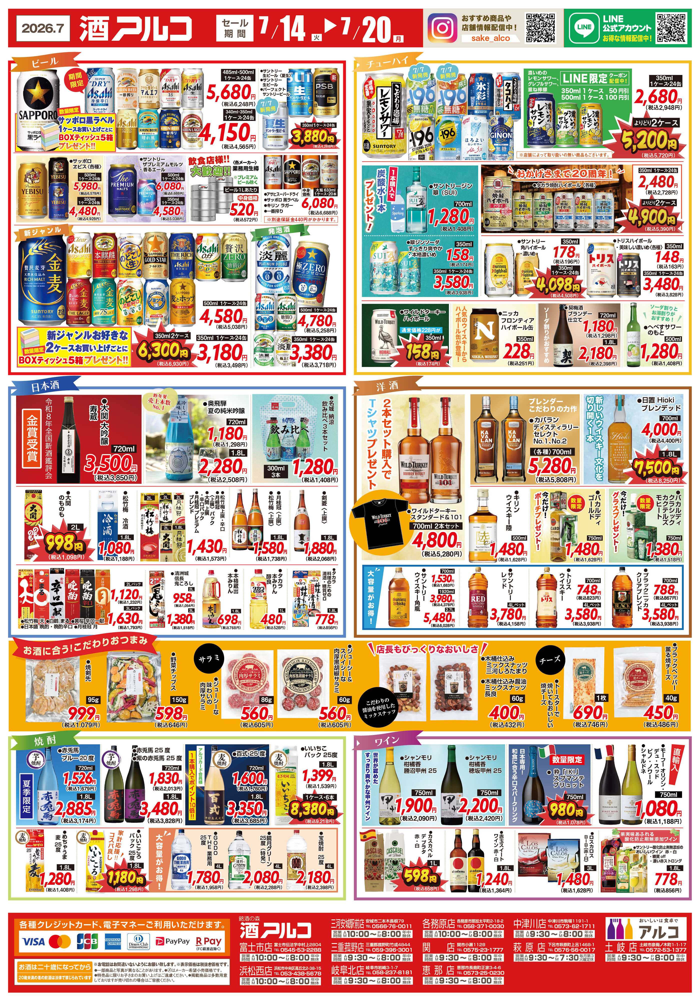 酒アルコ 酒アルコ大感謝祭