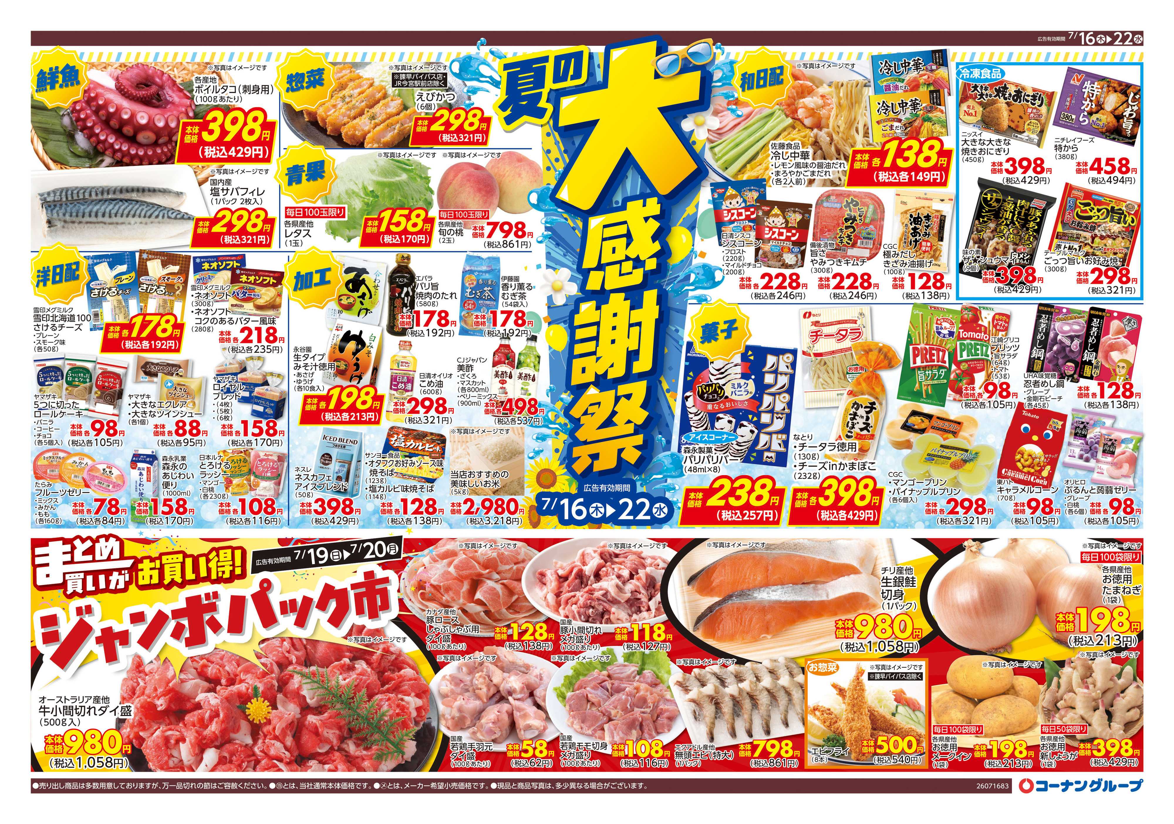 HIヒロセ 夏の大感謝祭