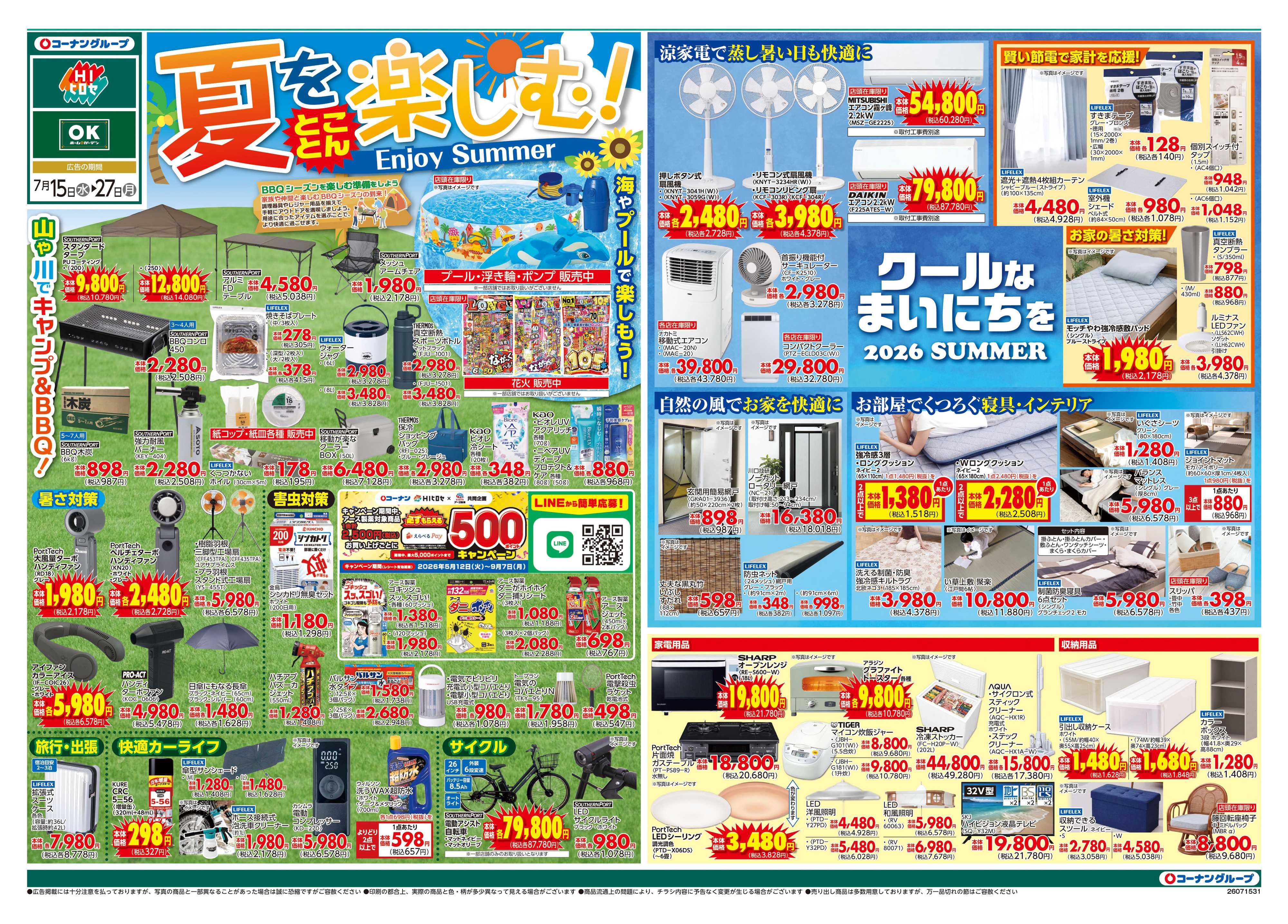 HIヒロセ 夏をとことん楽しむ！