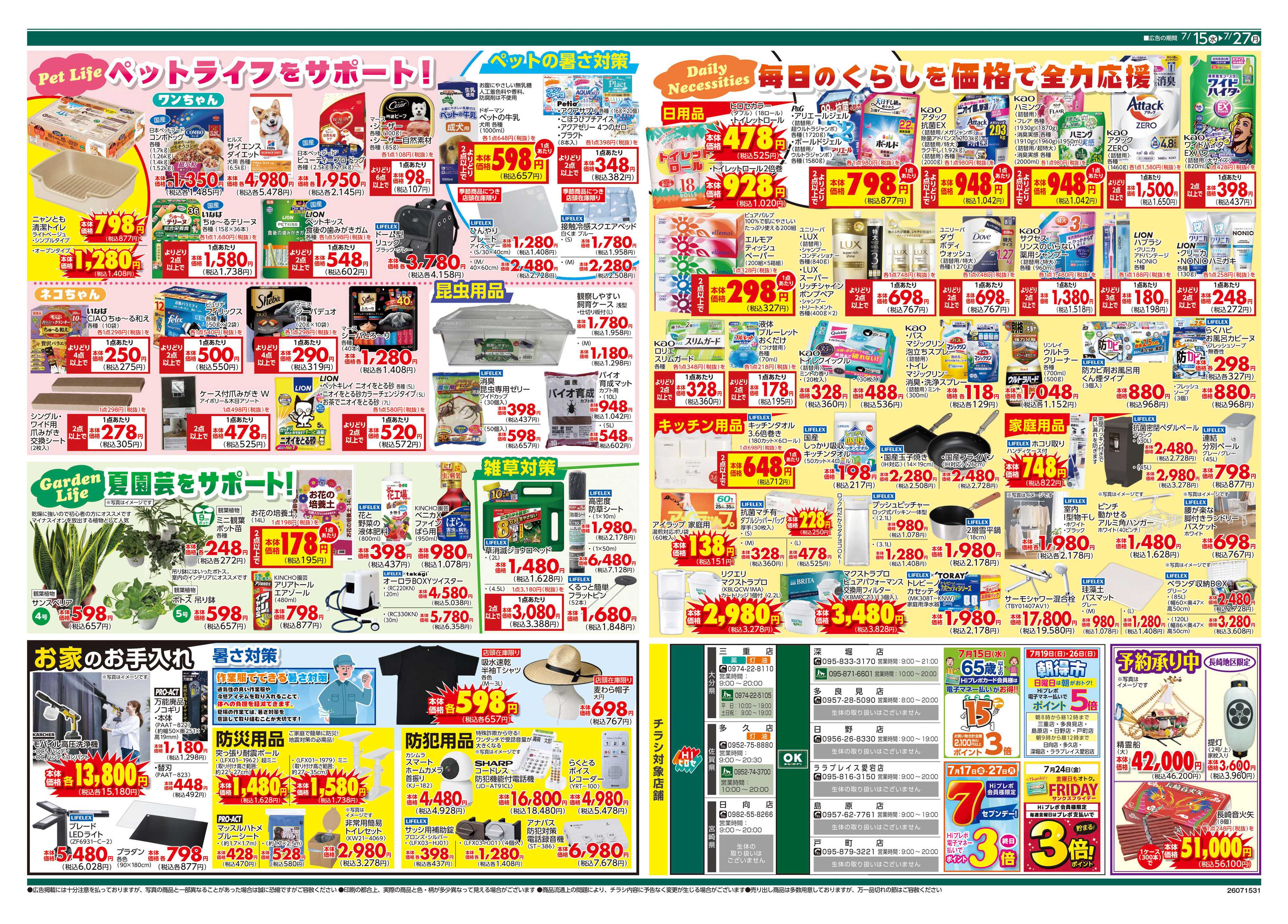 HIヒロセ 夏をとことん楽しむ！