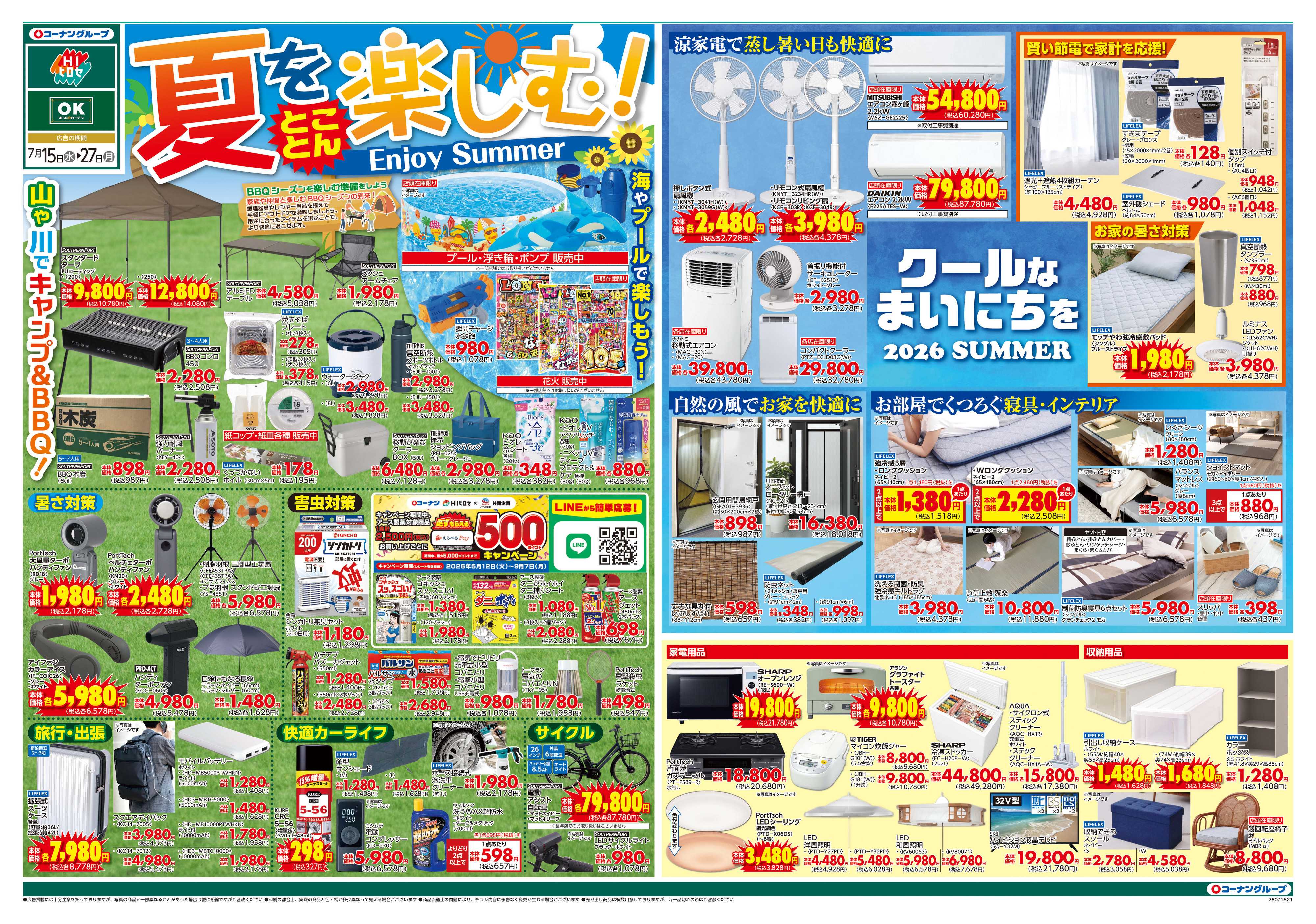 HIヒロセ 夏をとことん楽しむ！