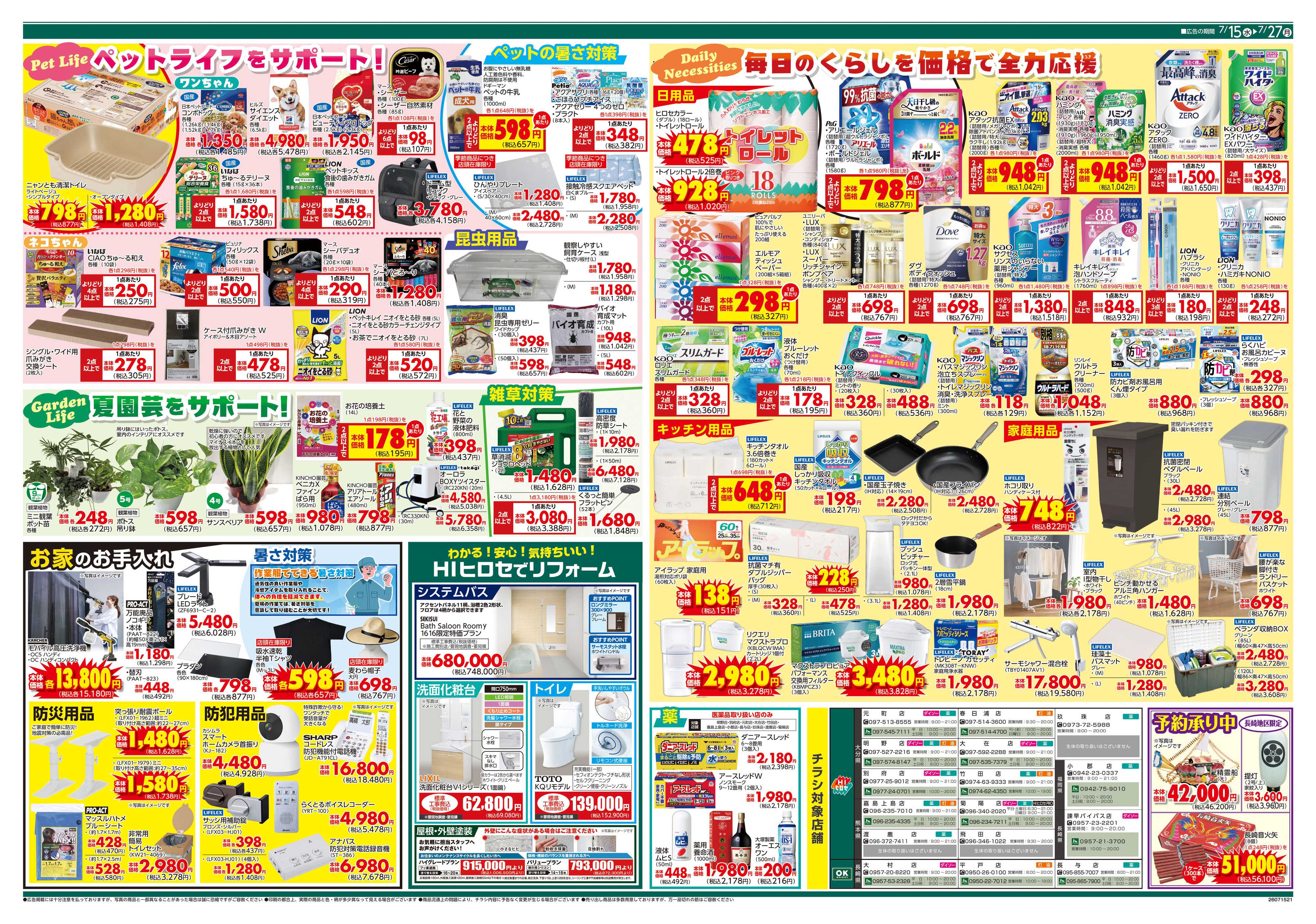HIヒロセ 夏をとことん楽しむ！