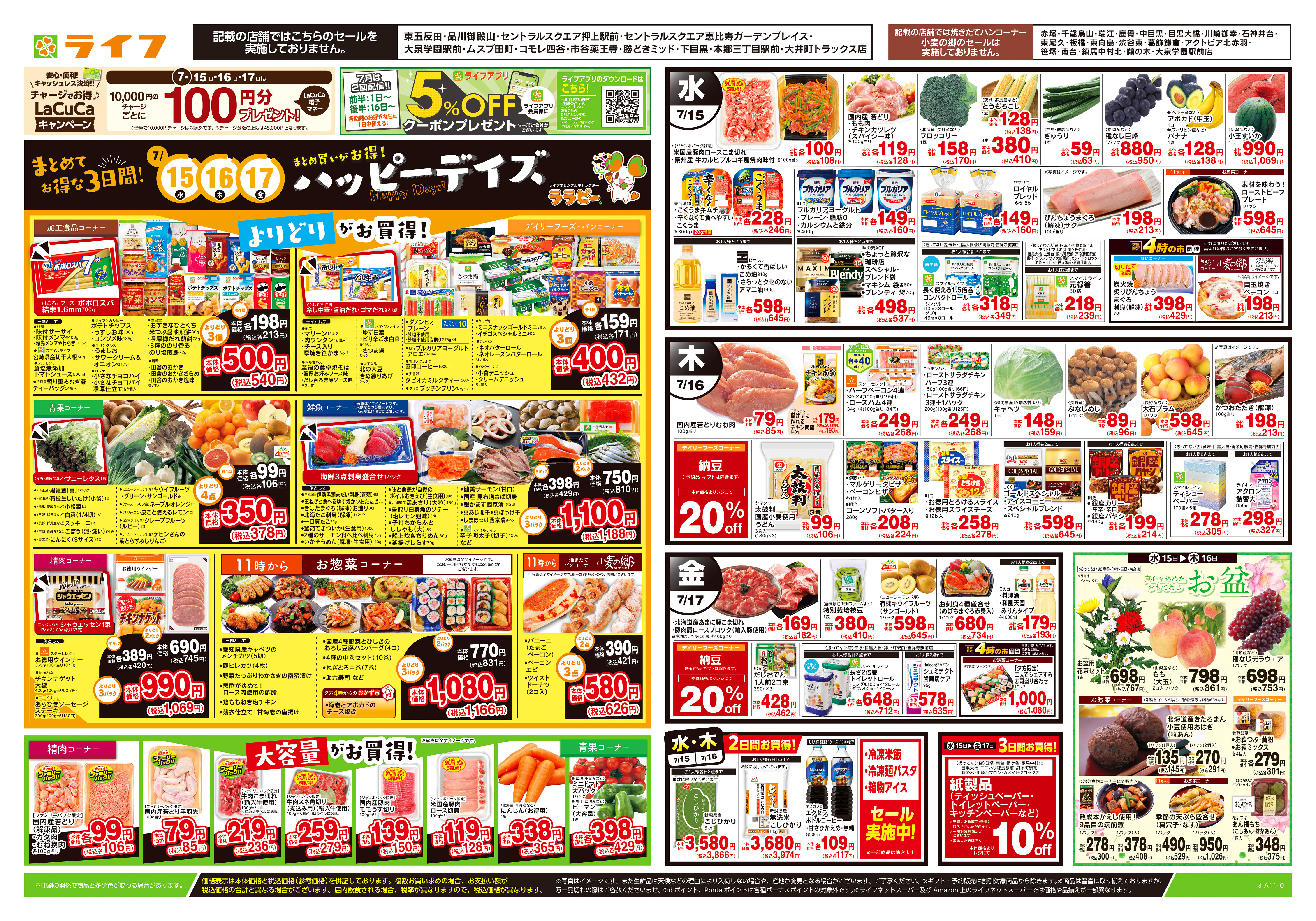 ライフ 西荻窪店の最新チラシ・セール情報 | クラシルチラシ