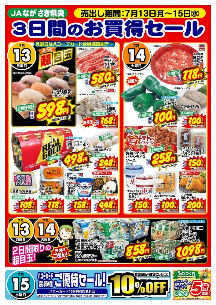 Aコープ諫早 【ほっこう店】の最新チラシ・セール情報 | クラシルチラシ