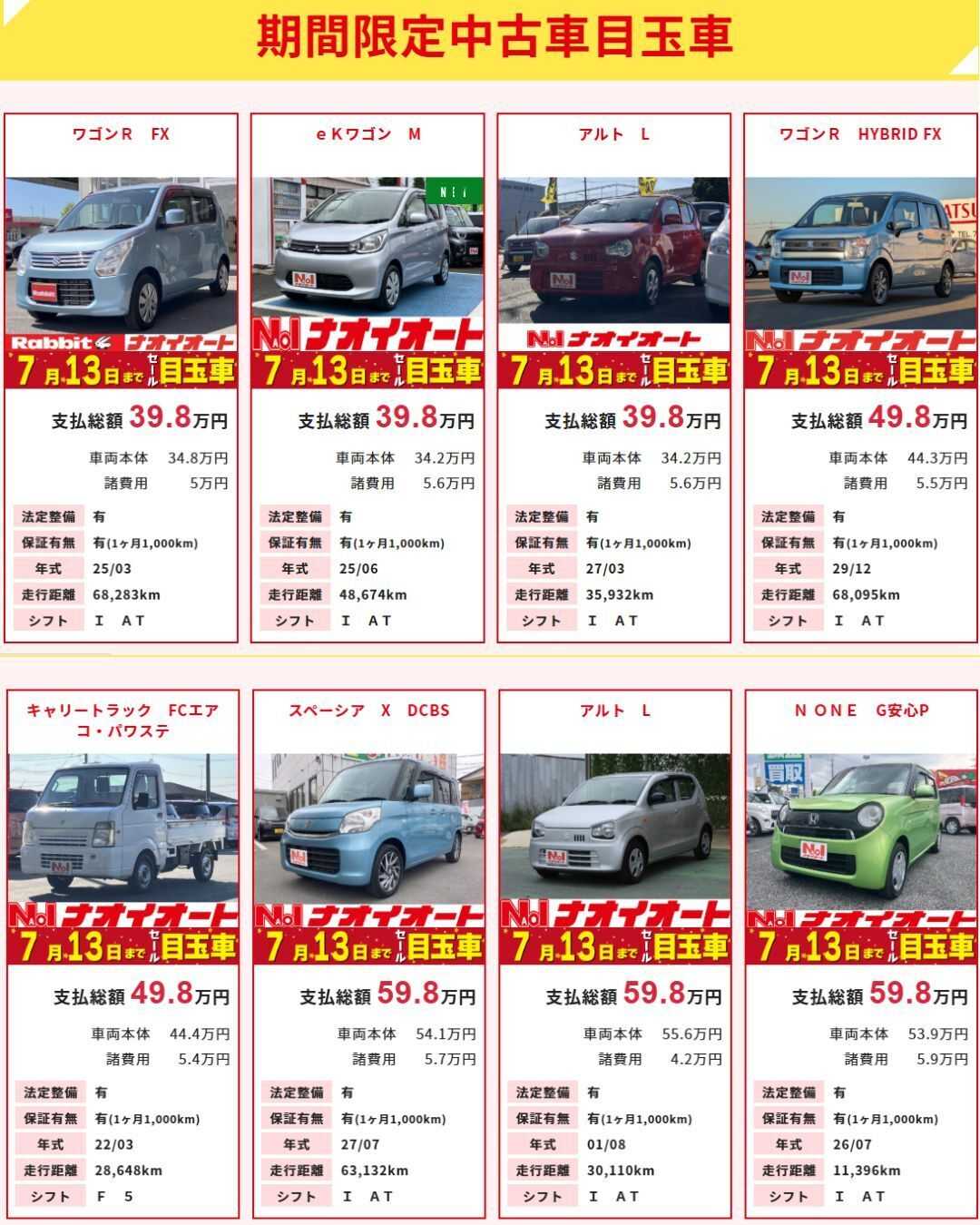 ナオイオート 【今週のWEB目玉車！！】