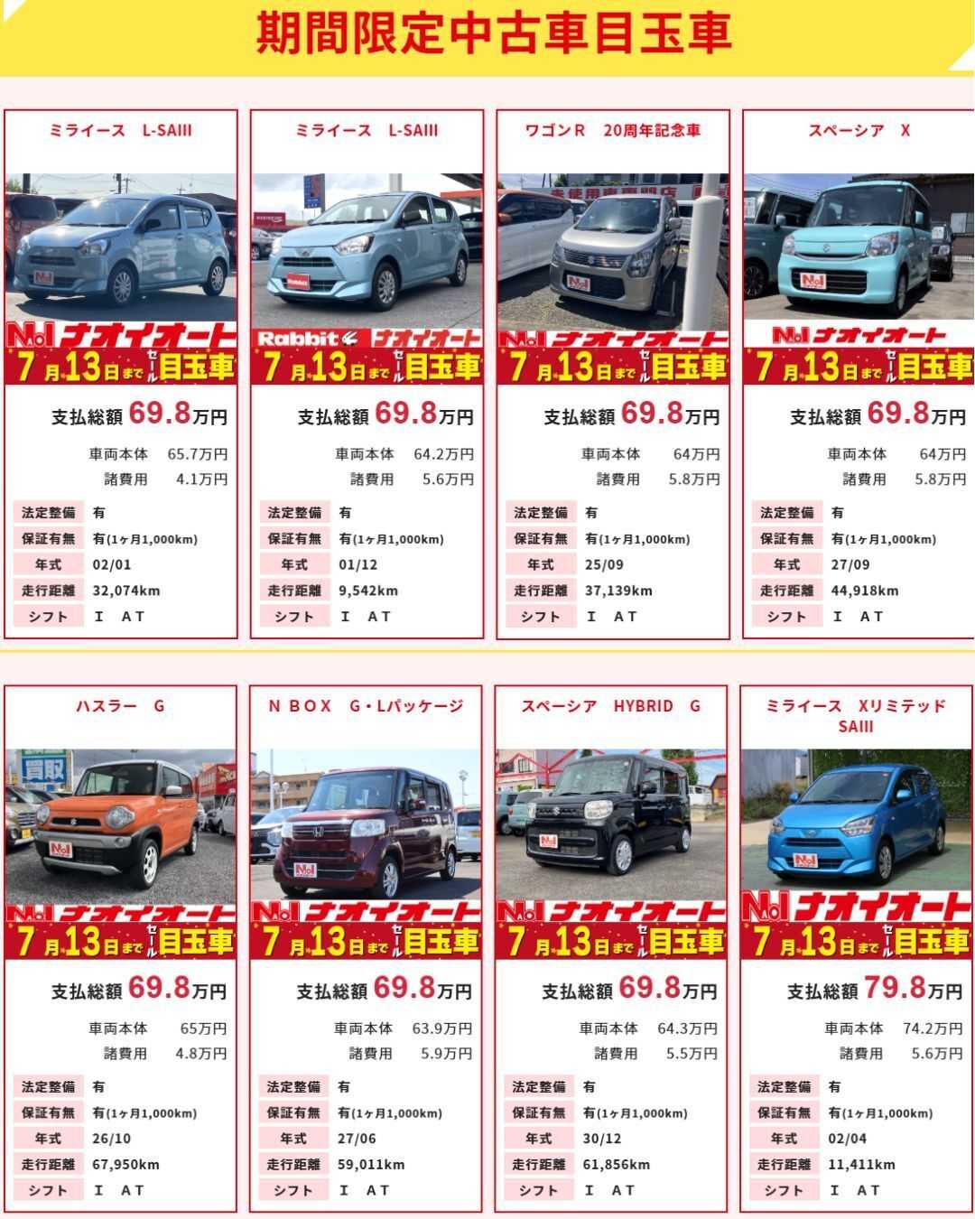 ナオイオート 【今週のWEB目玉車！！】