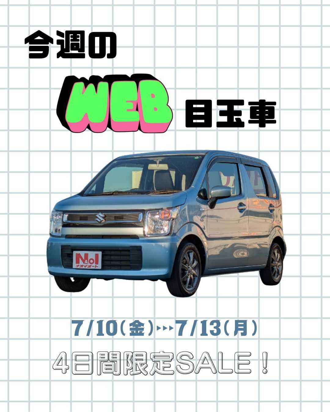 ナオイオート 【今週のWEB目玉車！！】