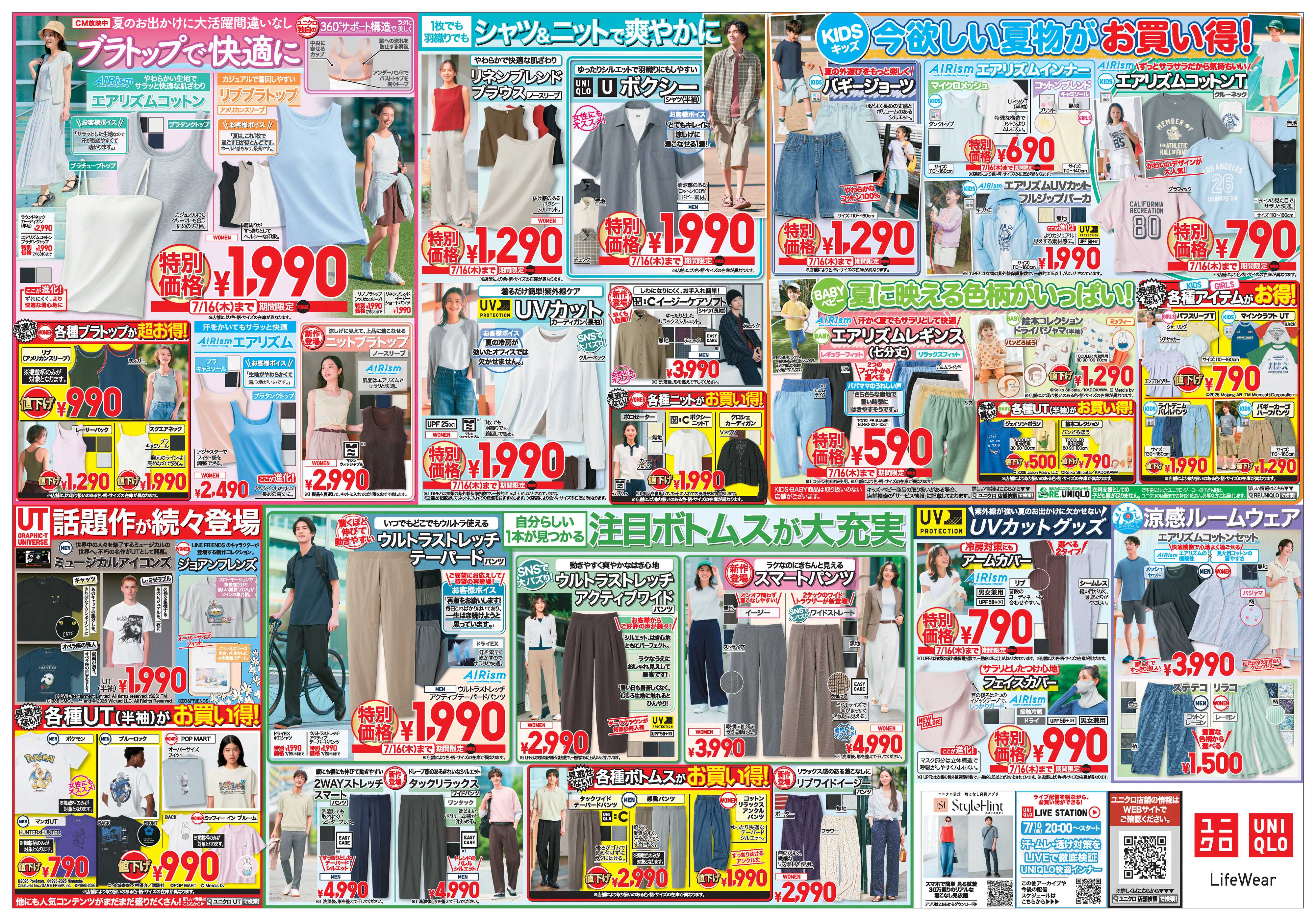 丸広百貨店 【UNIQLO】夏突入セール！