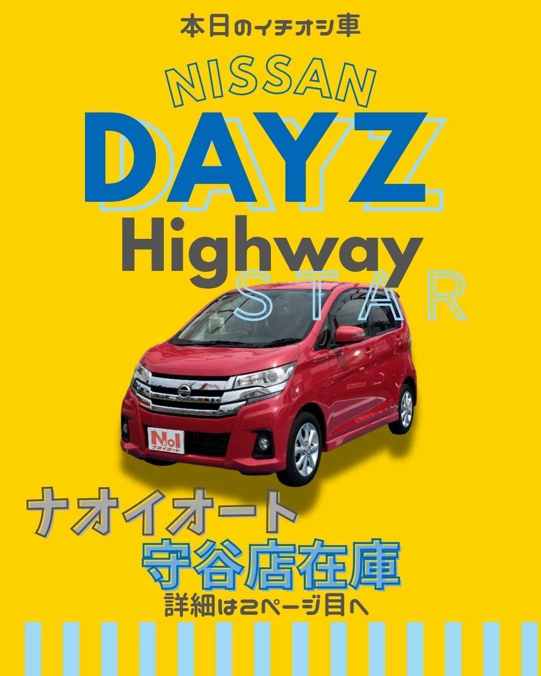ナオイオート 【本日のイチオシ車紹介！】ナオイオート守谷店在庫車
