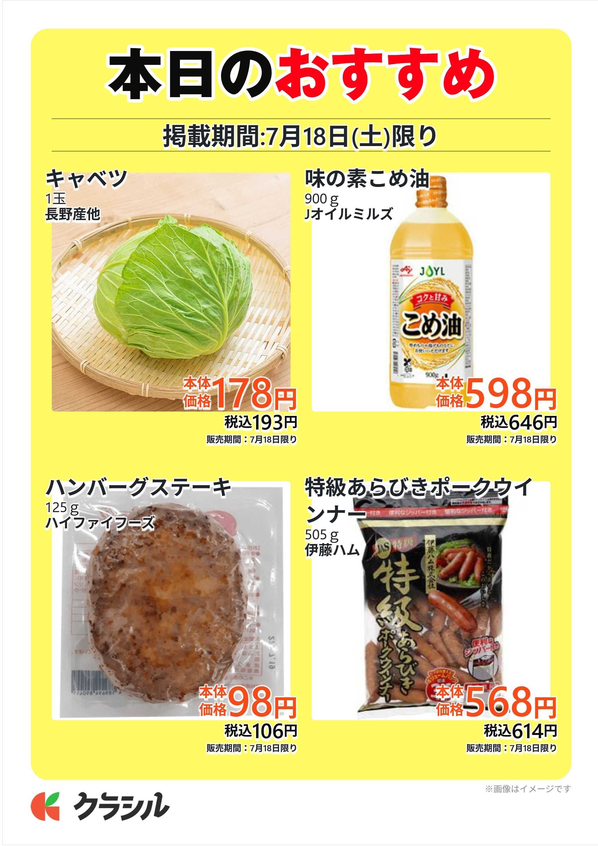 プロマート 本日のおすすめ