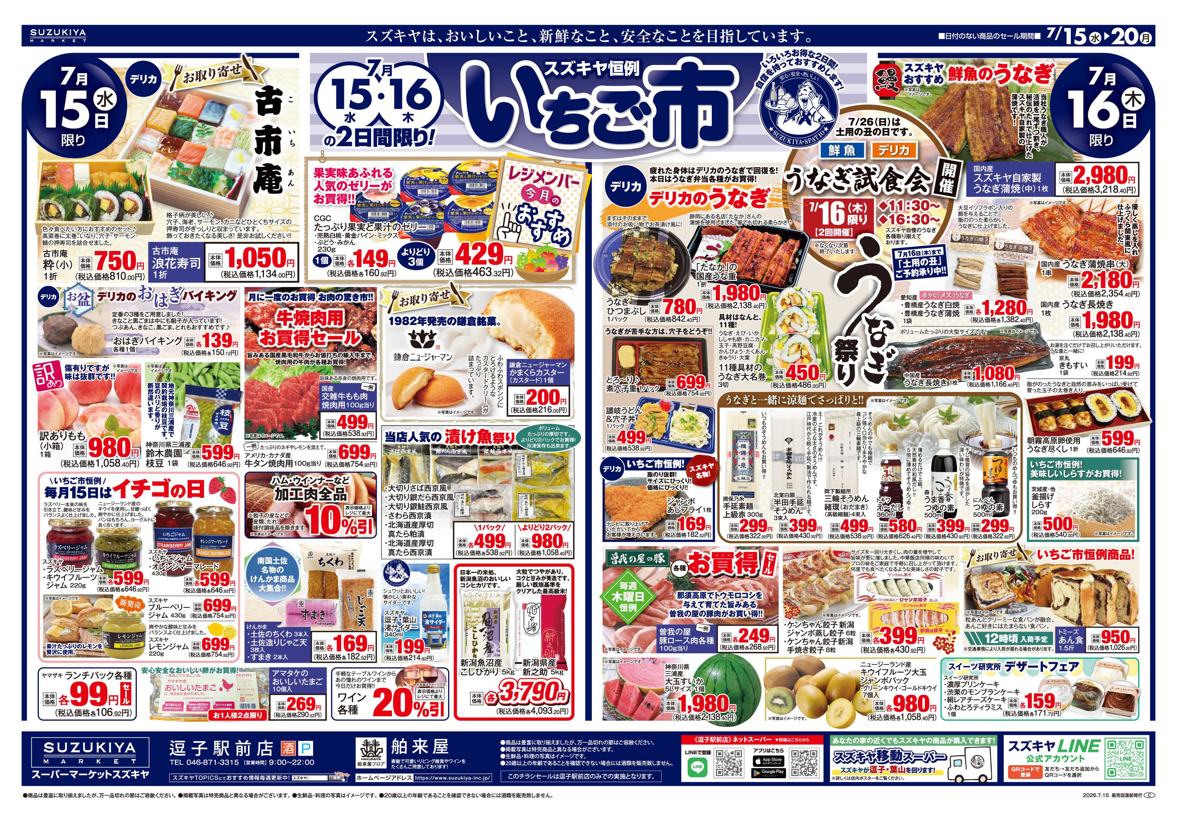 スズキヤ いちご市　逗子駅前店