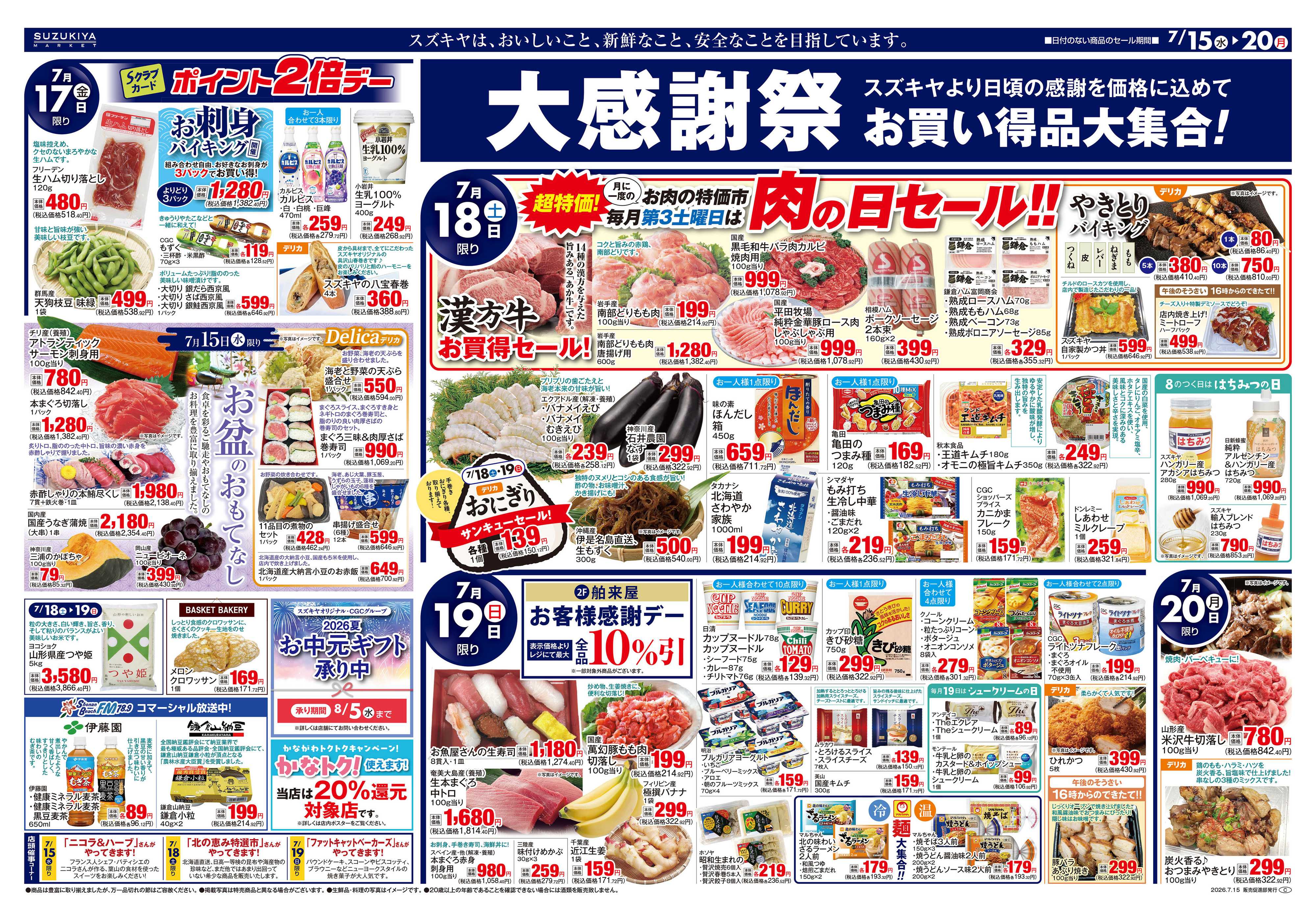 スズキヤ 大感謝祭　逗子駅前店