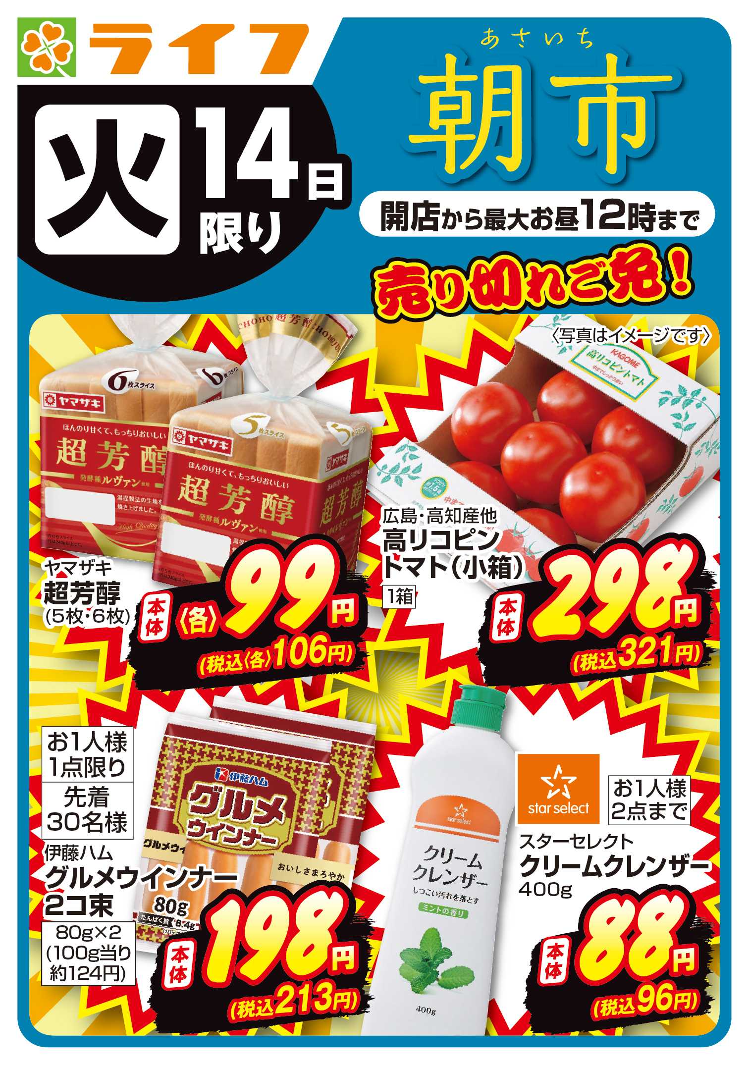 ライフ 売り切れご免！ライフの朝市