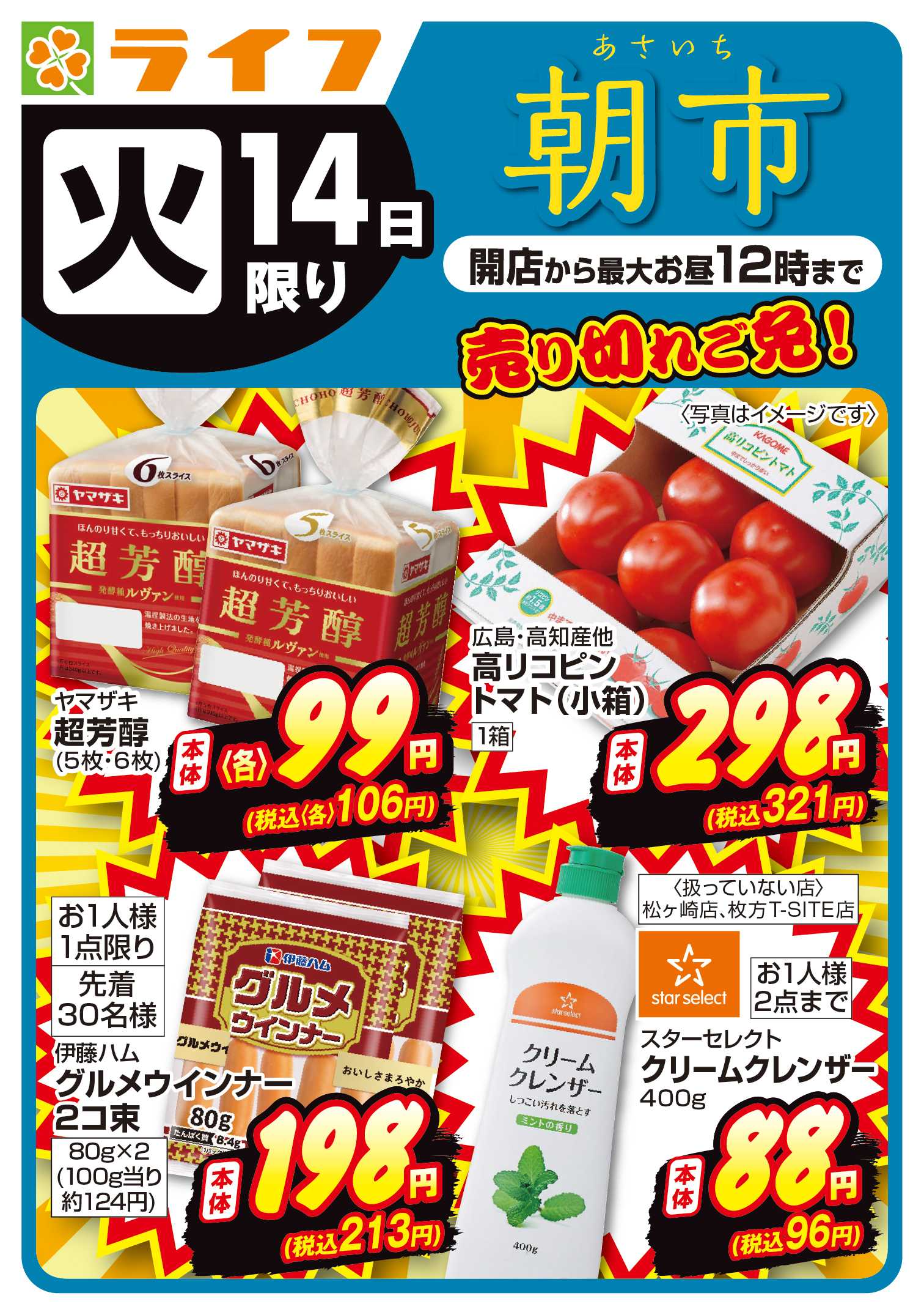 ライフ 売り切れご免！ライフの朝市