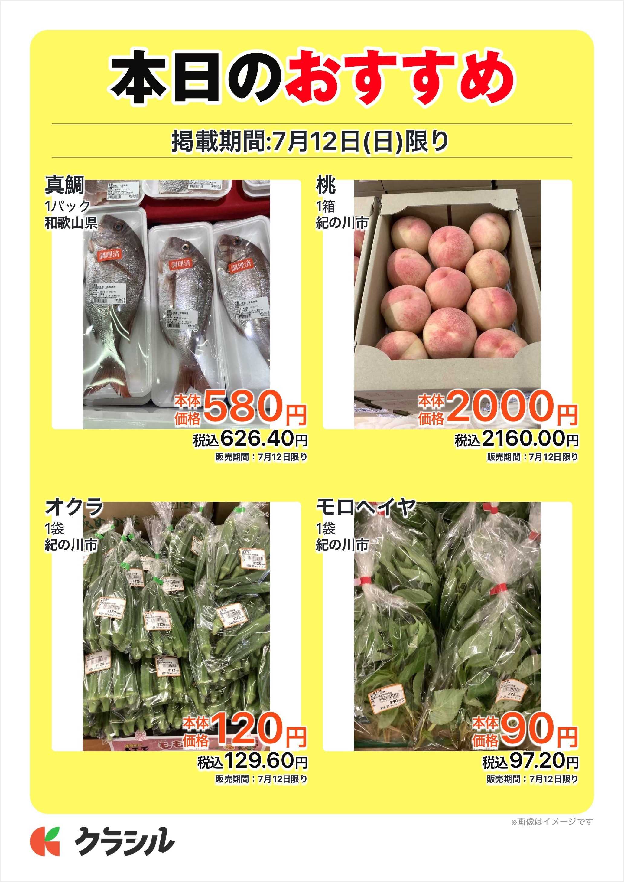 産直市場よってって 本日のおすすめ