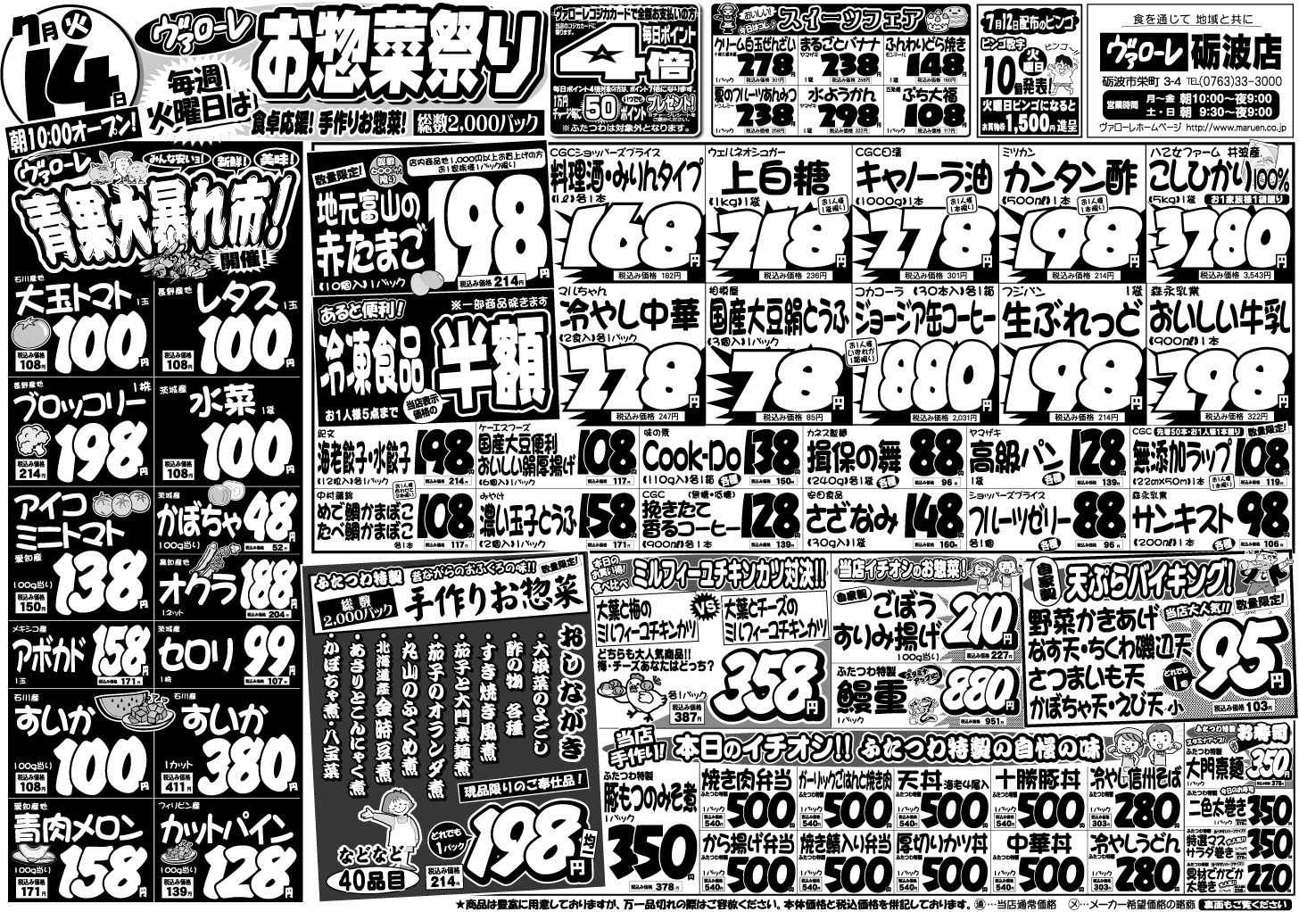 ヴァローレ 