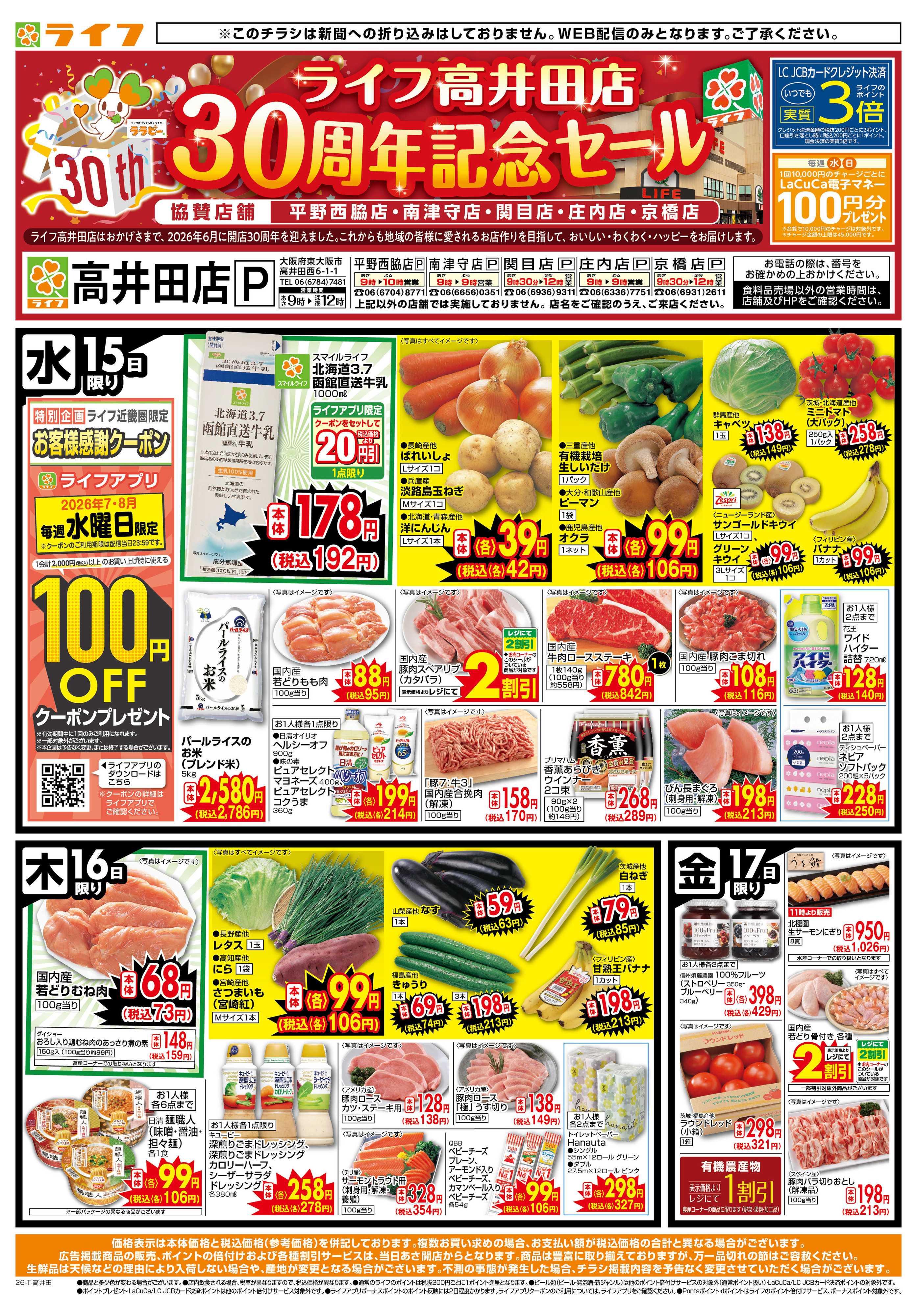 ライフ ライフの日替わりお得市