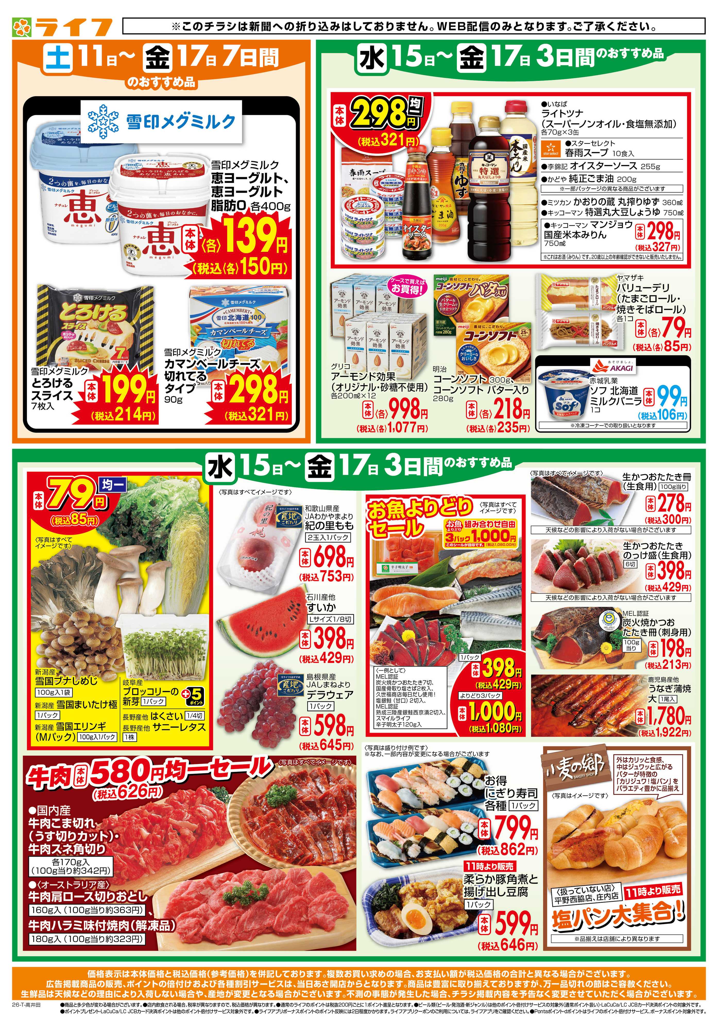 ライフ ライフの日替わりお得市