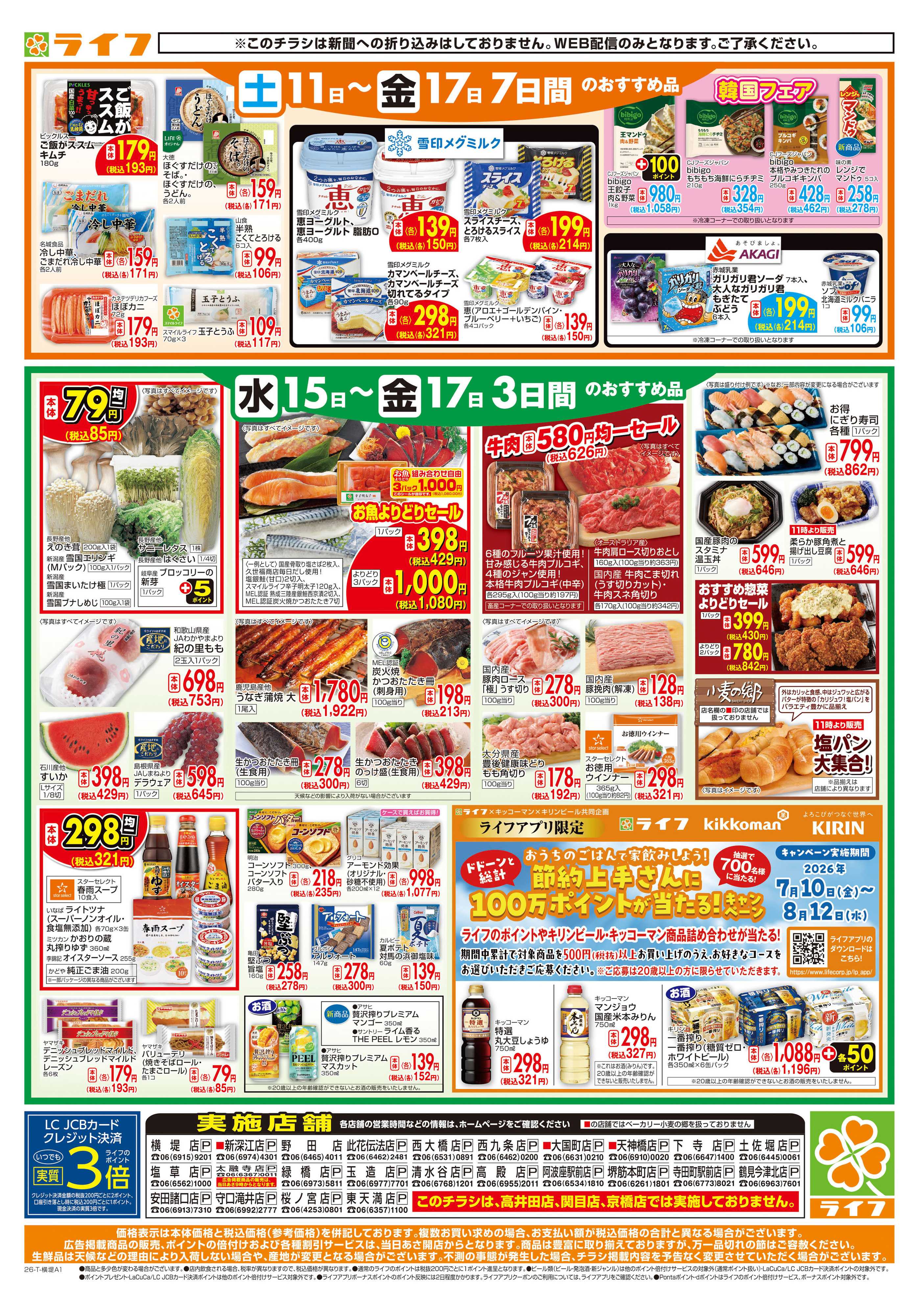 ライフ ライフの日替りお得市