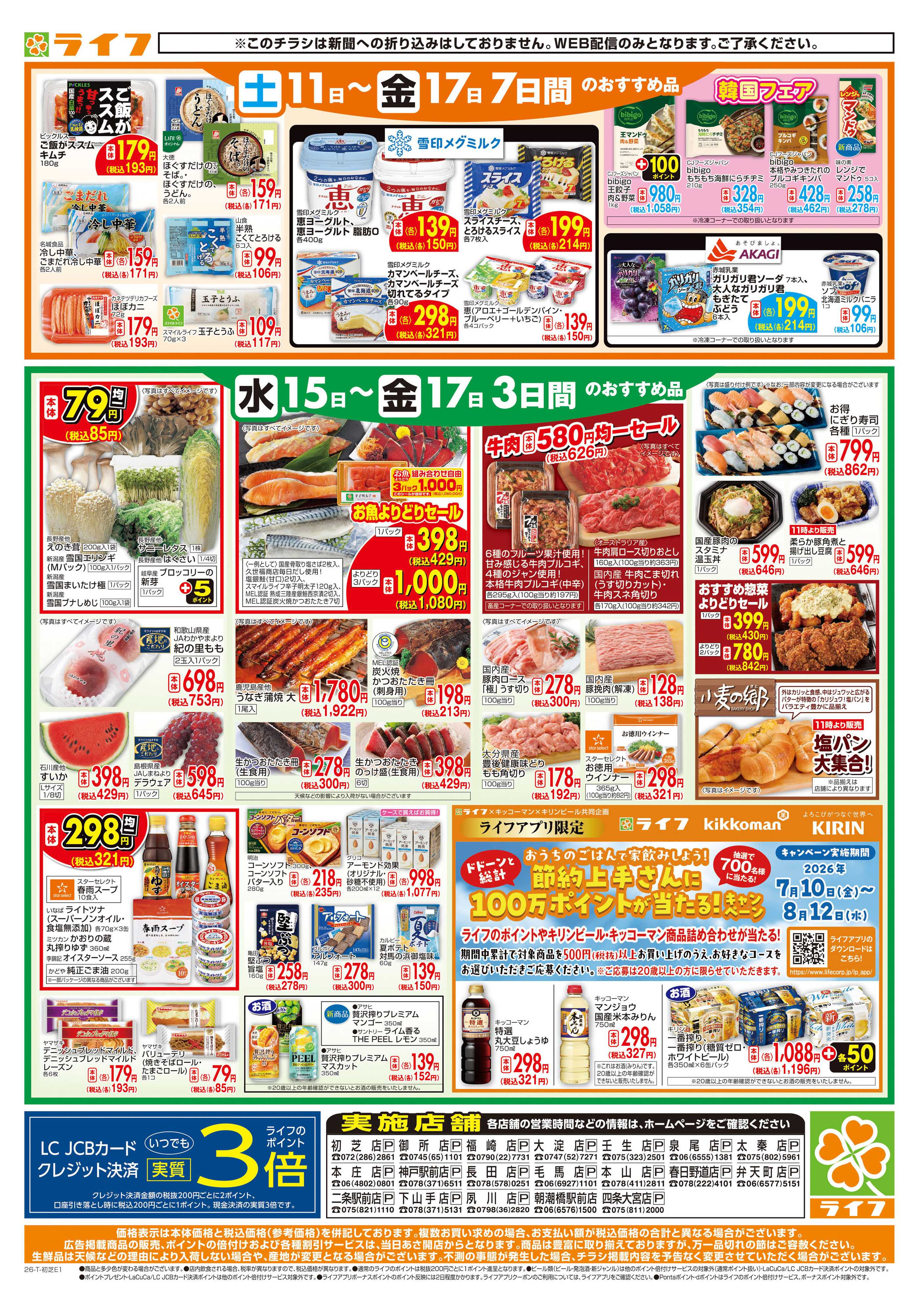 ライフ ライフの日替りお得市