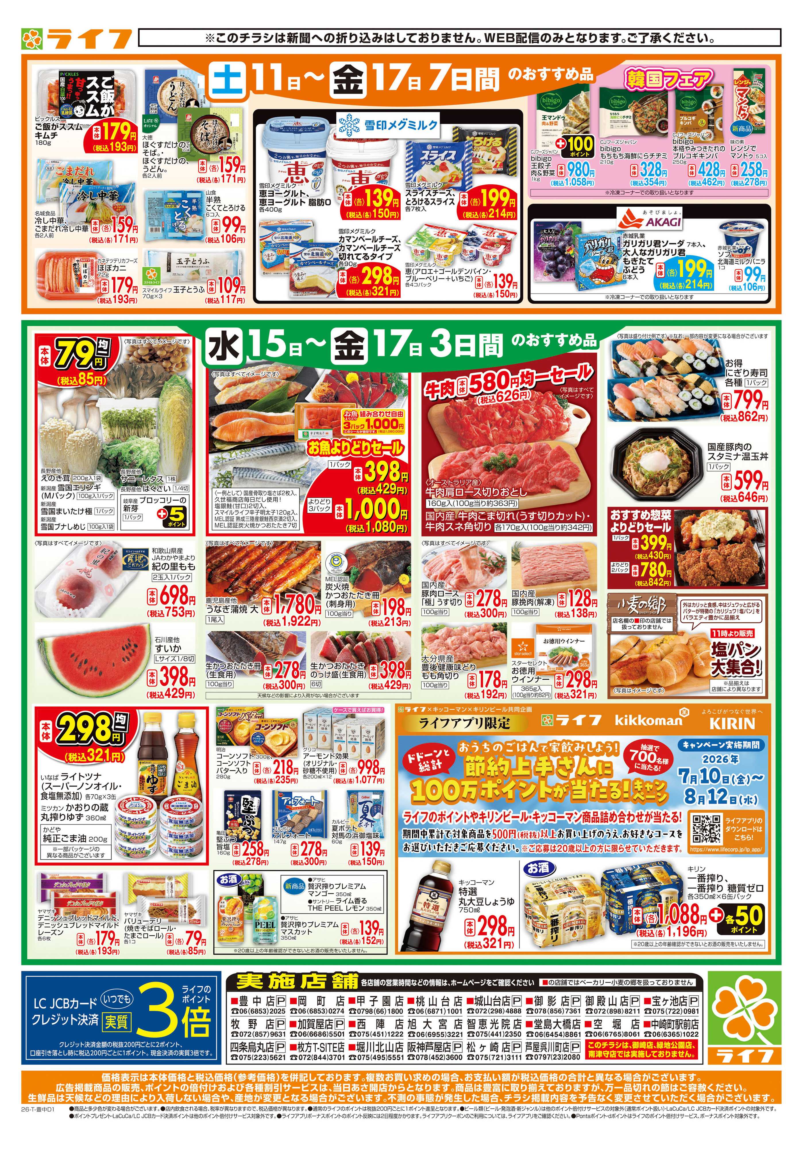 ライフ ライフの日替りお得市