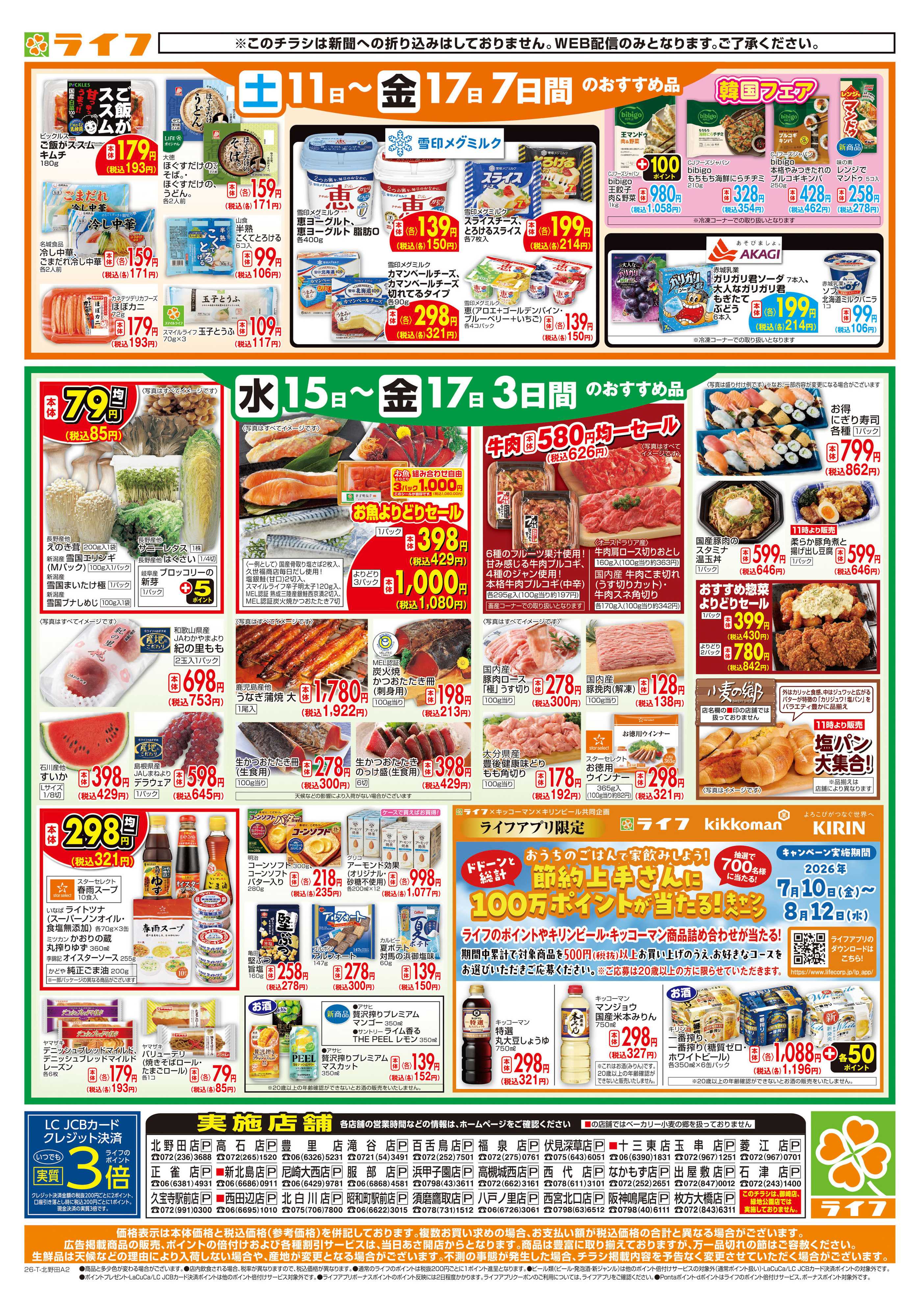 ライフ ライフの日替りお得市
