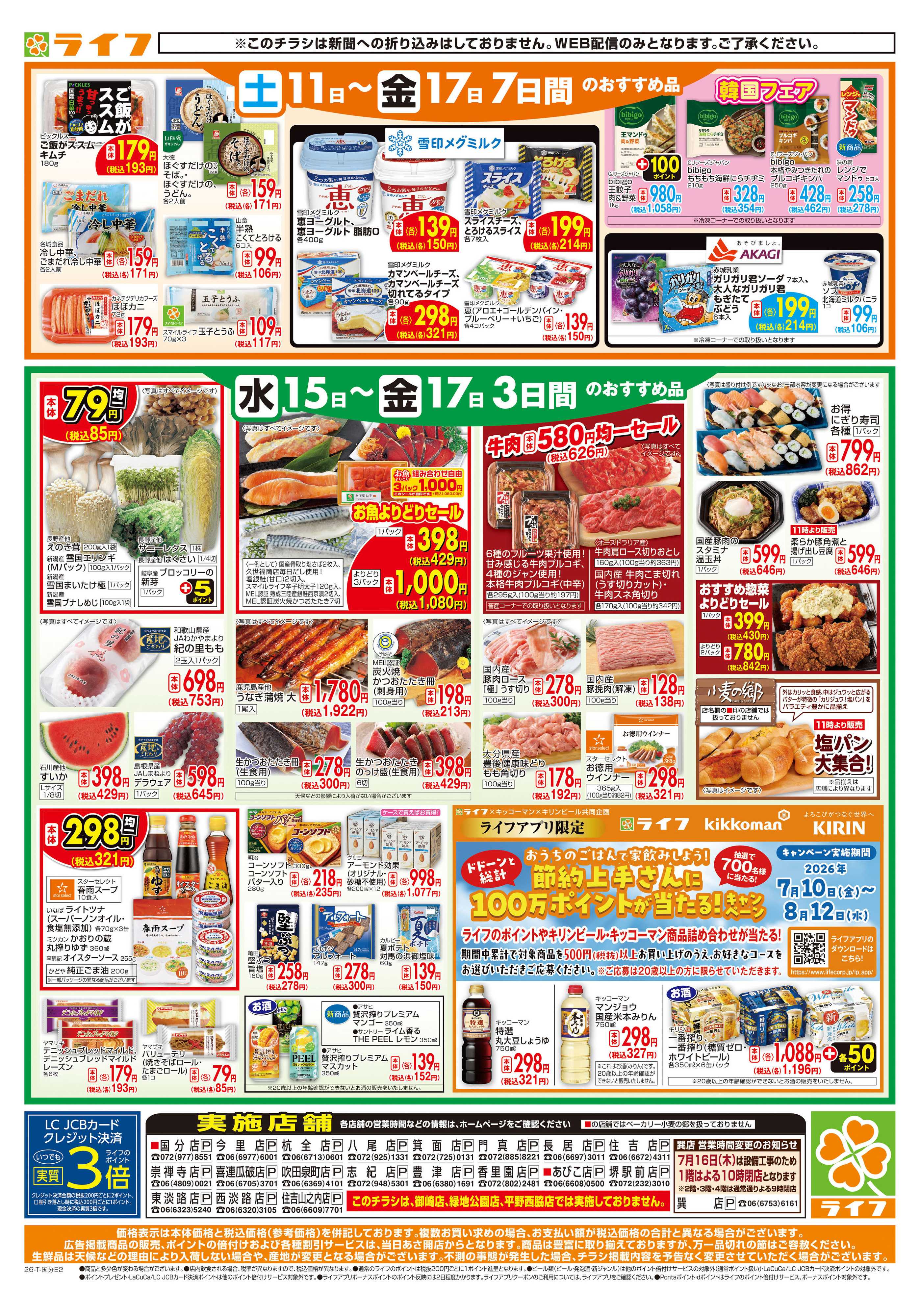 ライフ ライフの日替りお得市