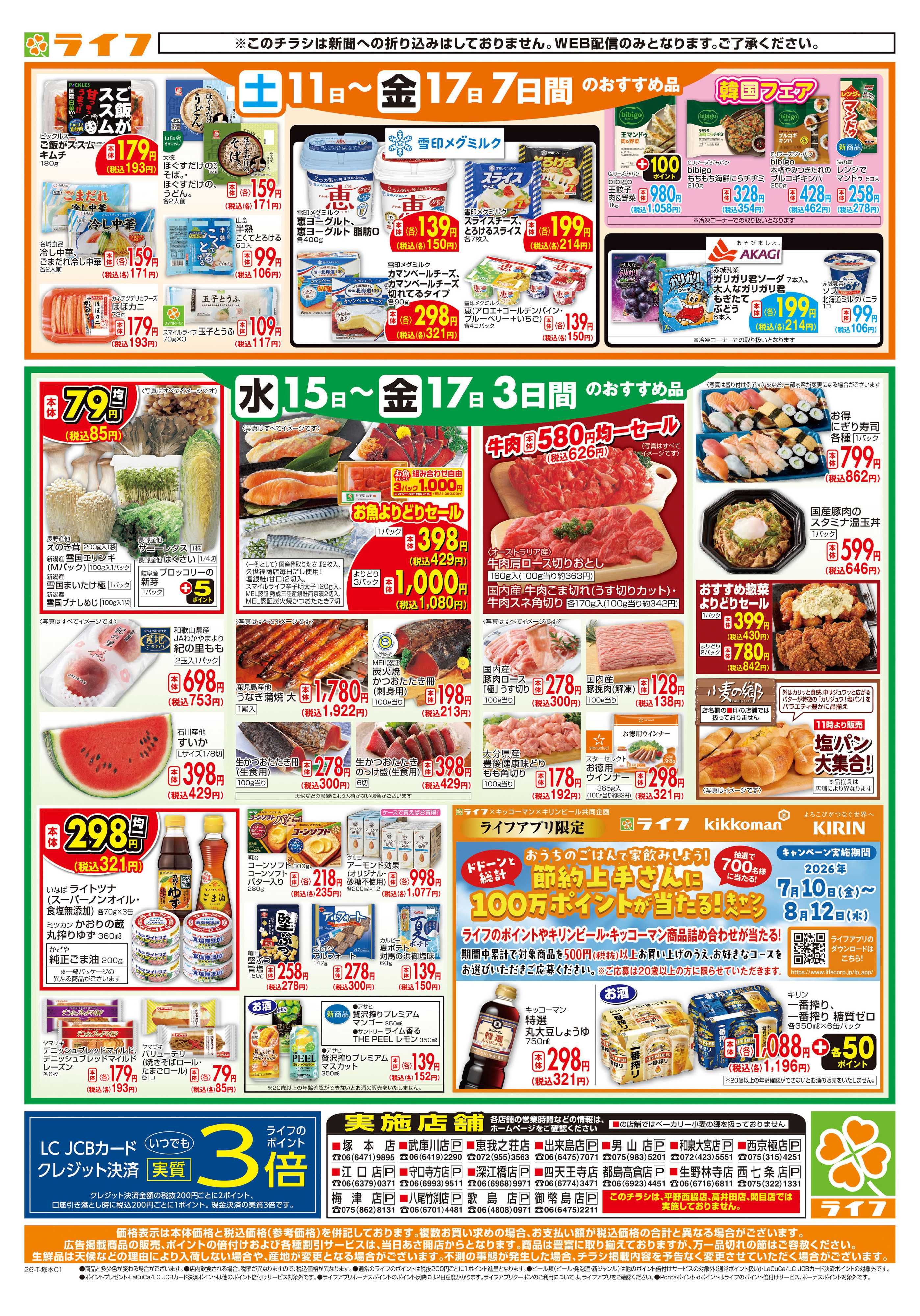 ライフ ライフの日替りお得市