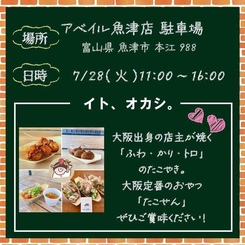 アベイル 【アベイル魚津店 限定！】キッチンカーがやって来る！