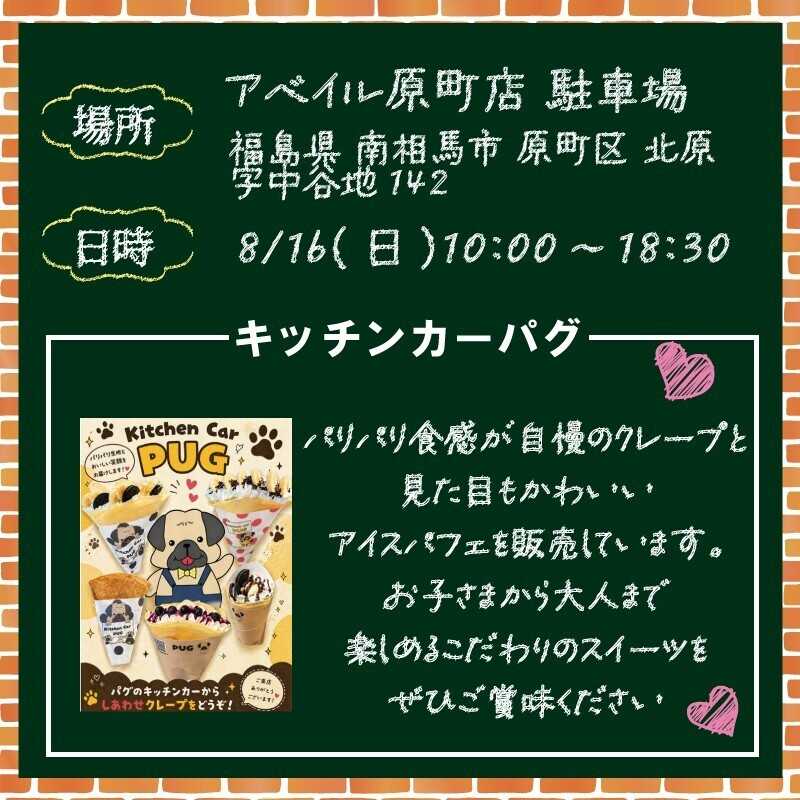 アベイル 【アベイル原町店 限定！】キッチンカーがやって来る！