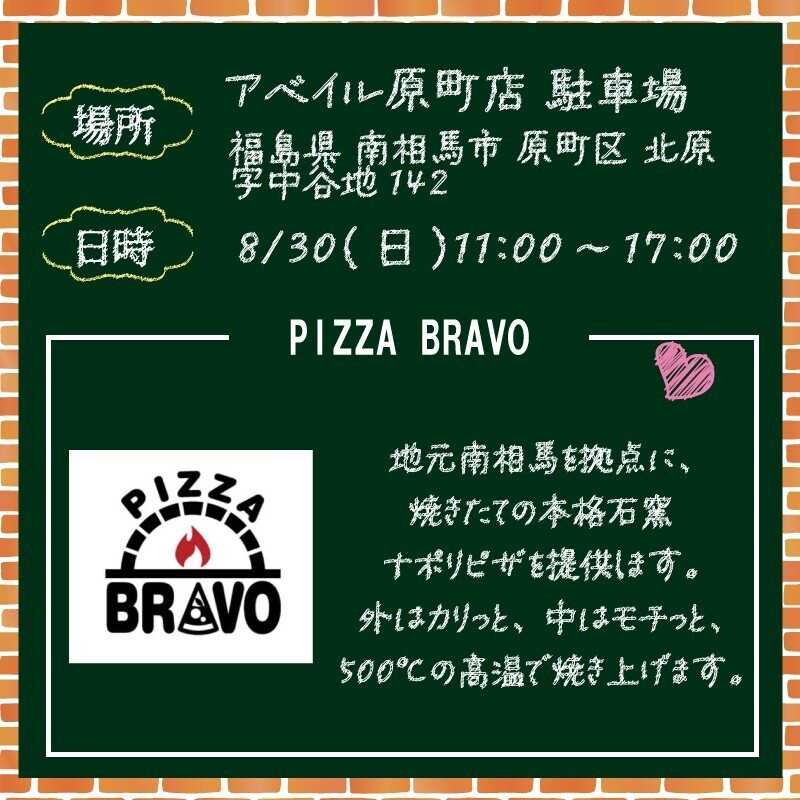 アベイル 【アベイル原町店 限定！】キッチンカーがやって来る！