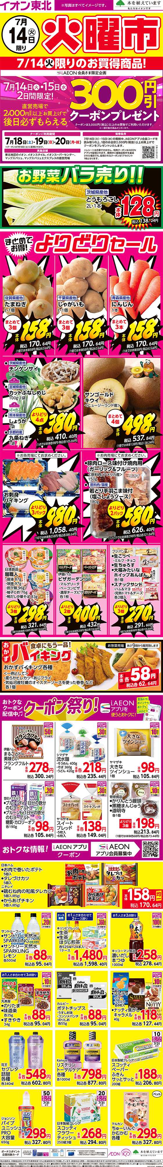 イオン 火曜市