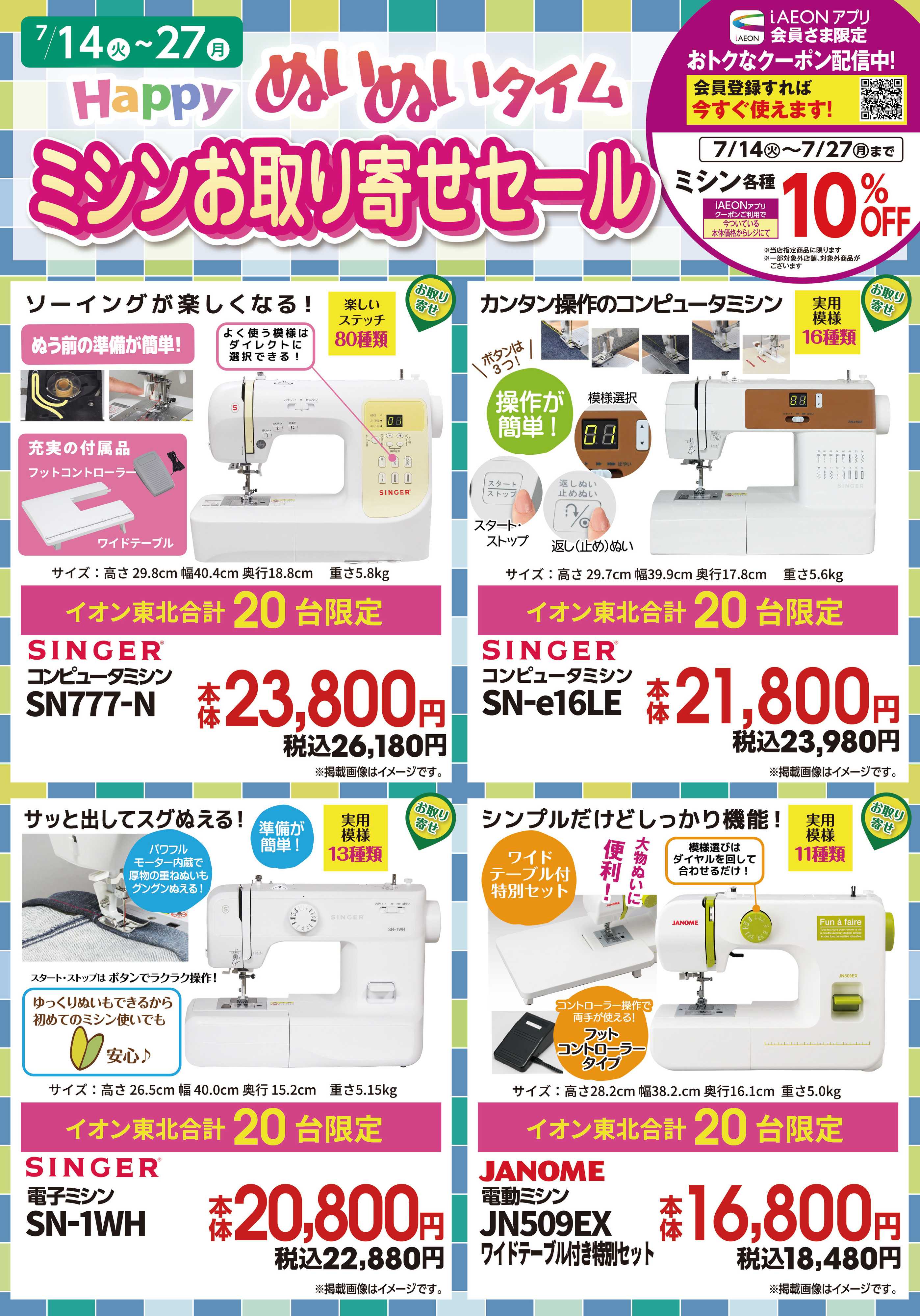 イオン パンドラぬいぬいタイム