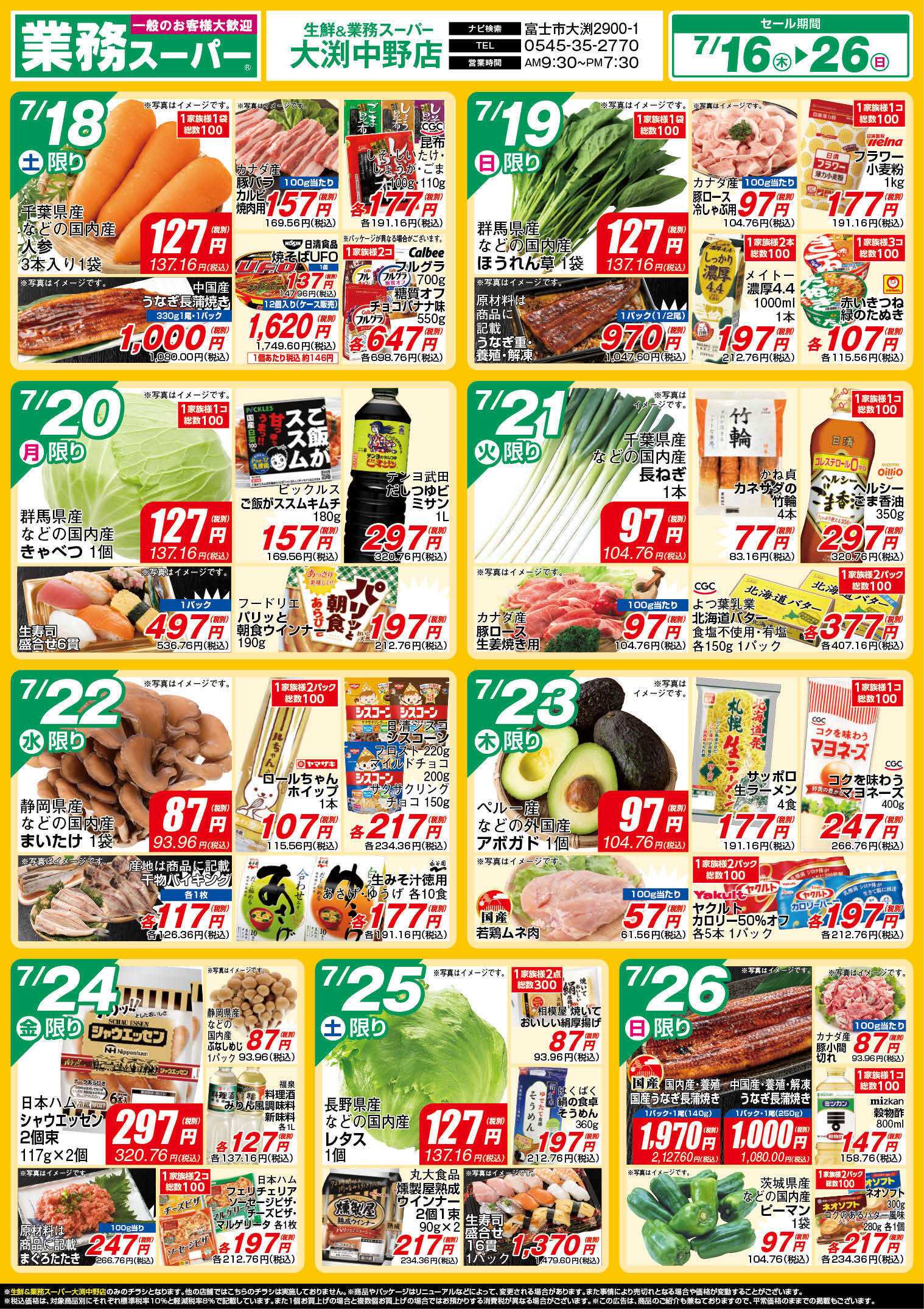 業務スーパー ESP_7.16-26_チラシ_B