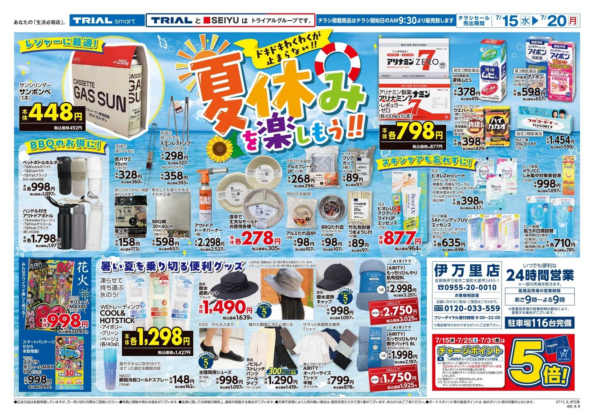 トライアル 