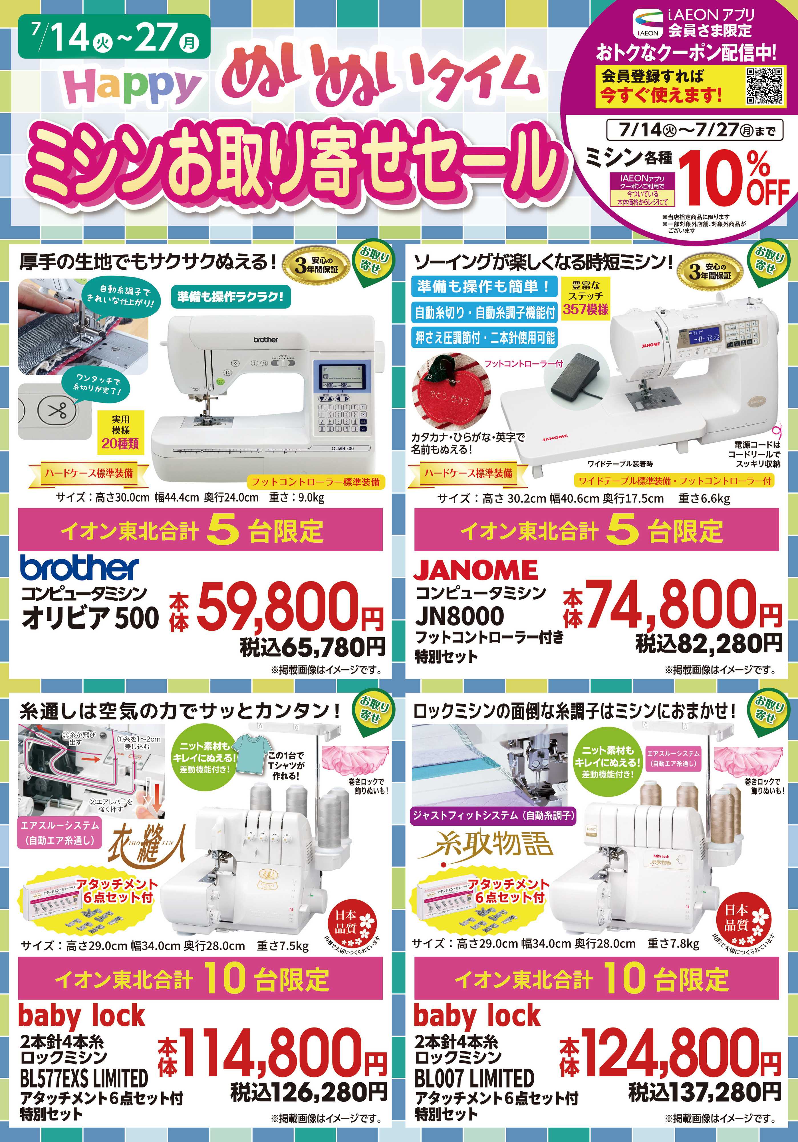 イオン パンドラぬいぬいタイム