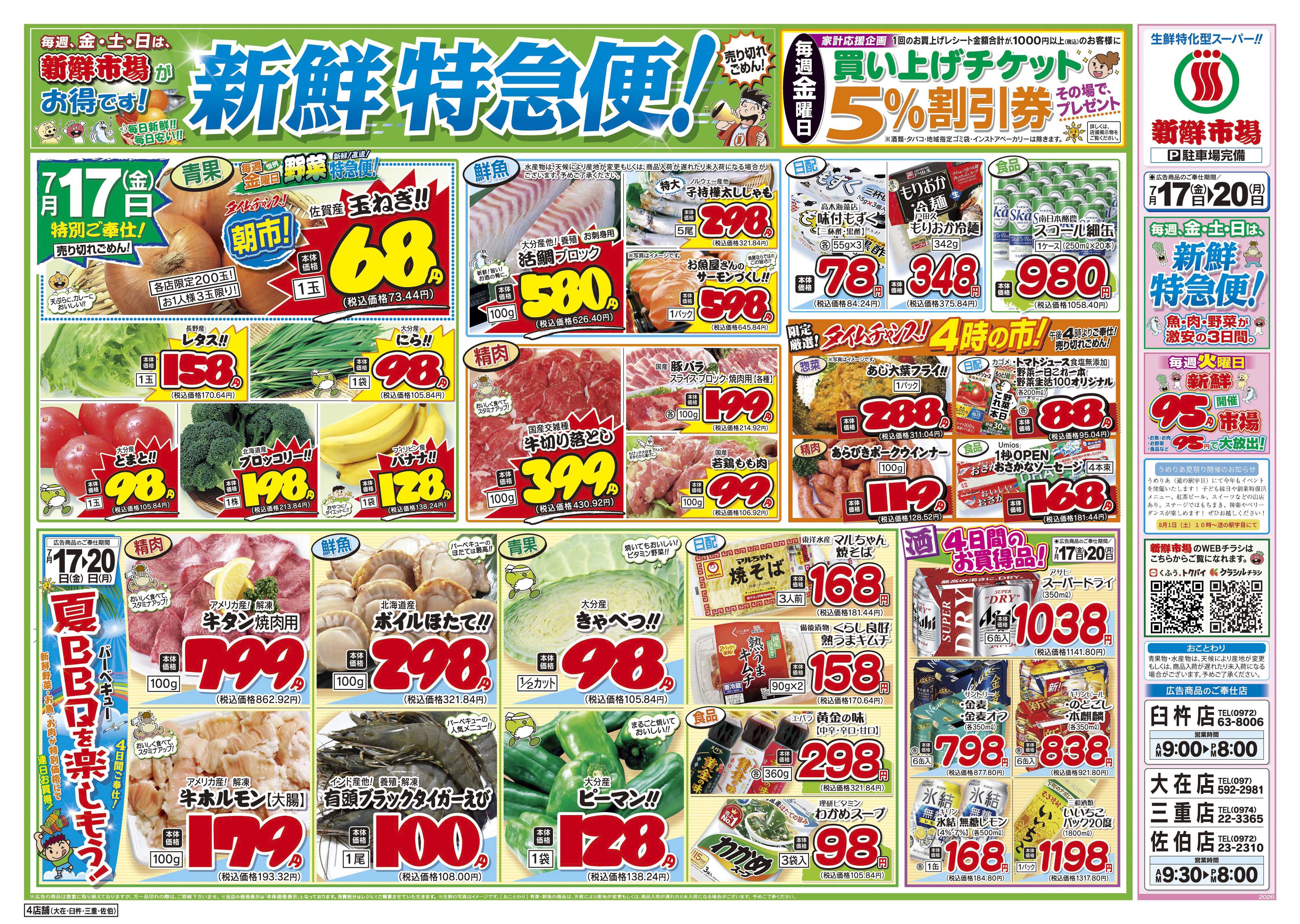 新鮮市場 S_26.0717_20新鮮特急便4店B4