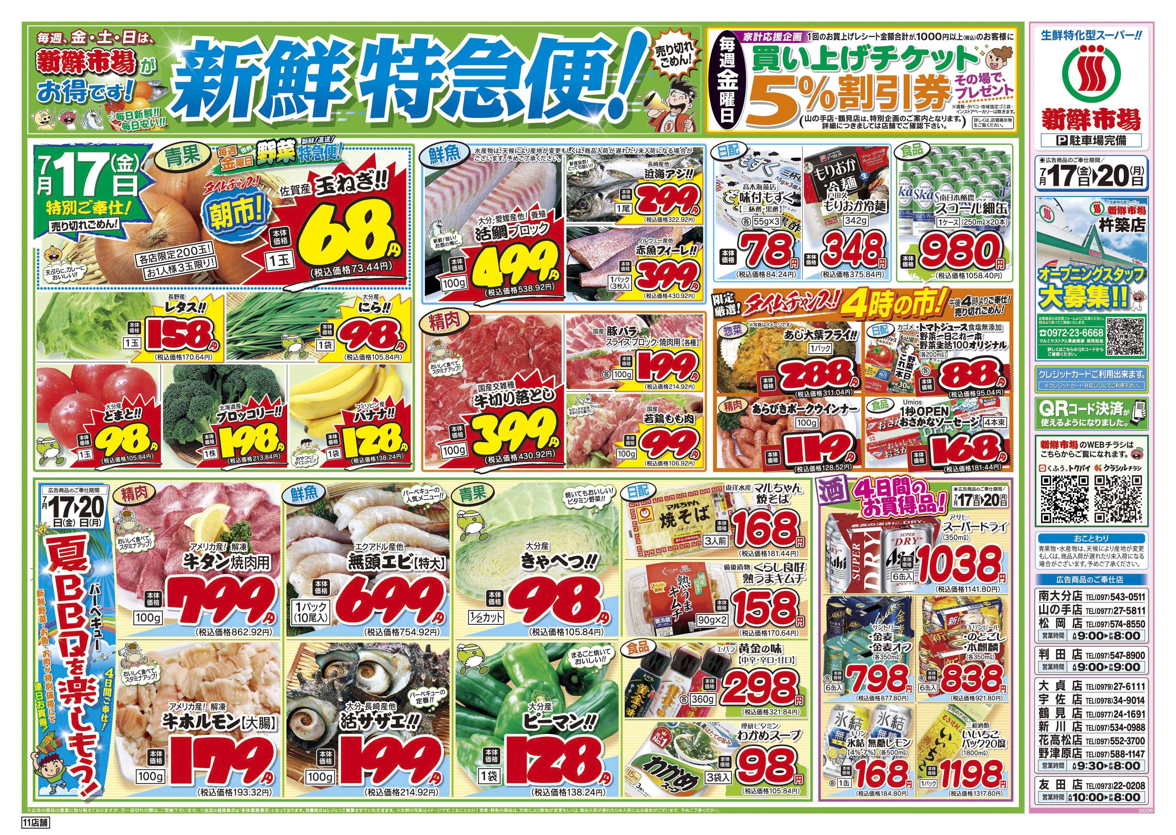 新鮮市場 S_26.0717_20新鮮特急便11店B4