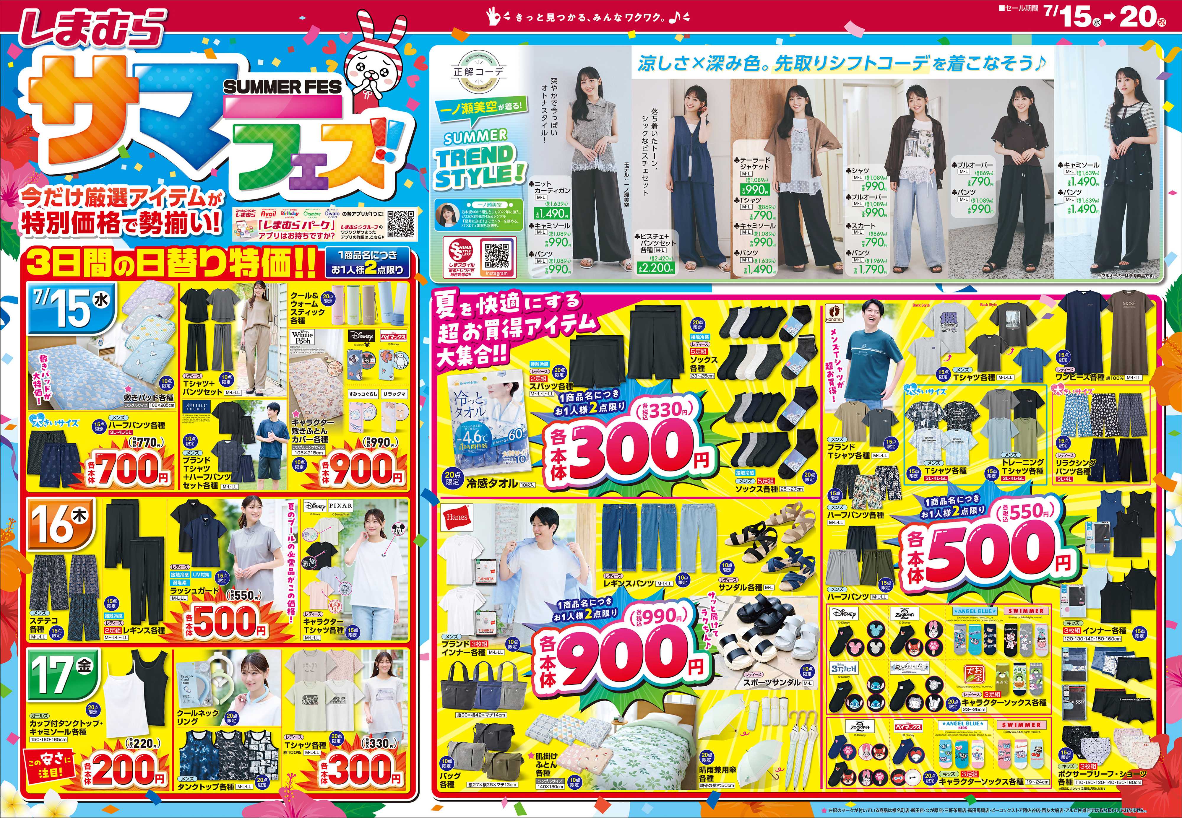 ファッションセンターしまむら しまむら サマーフェス！！ 今だけ厳選アイテムが特別価格で勢揃い！