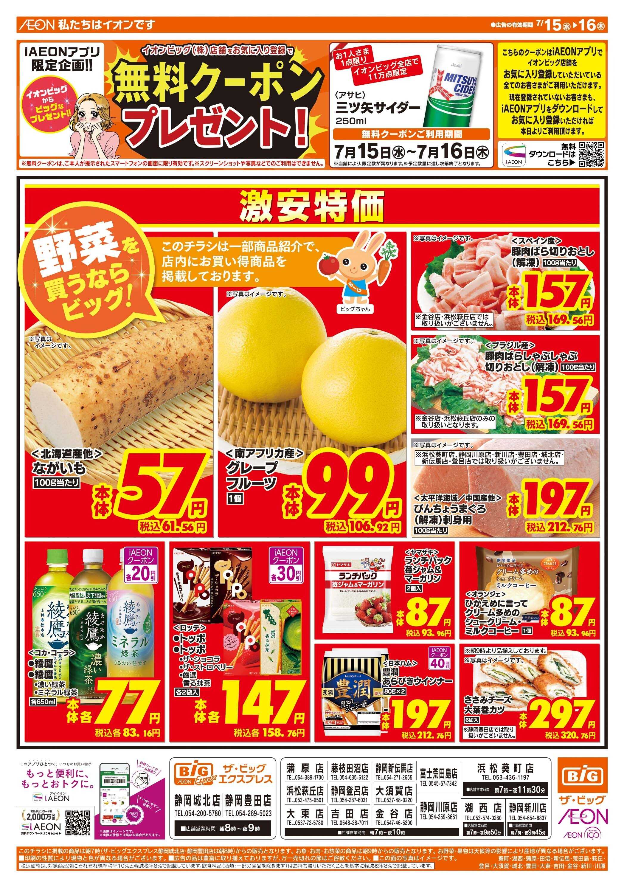 ザ・ビッグ 7/15（水）はGG感謝デー！